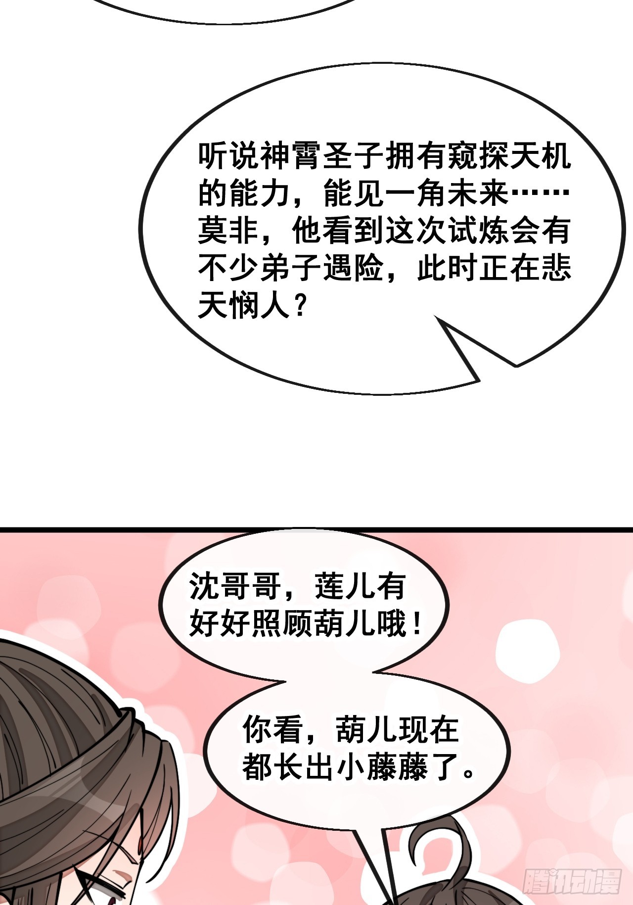 第一百四十八话：送礼就该送圣液6