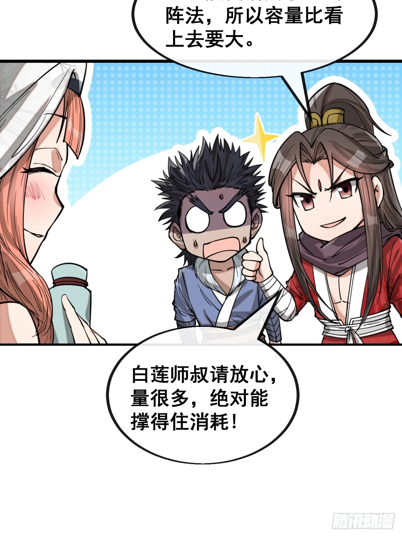 第一百二十二话：是不是涅槃圣液22