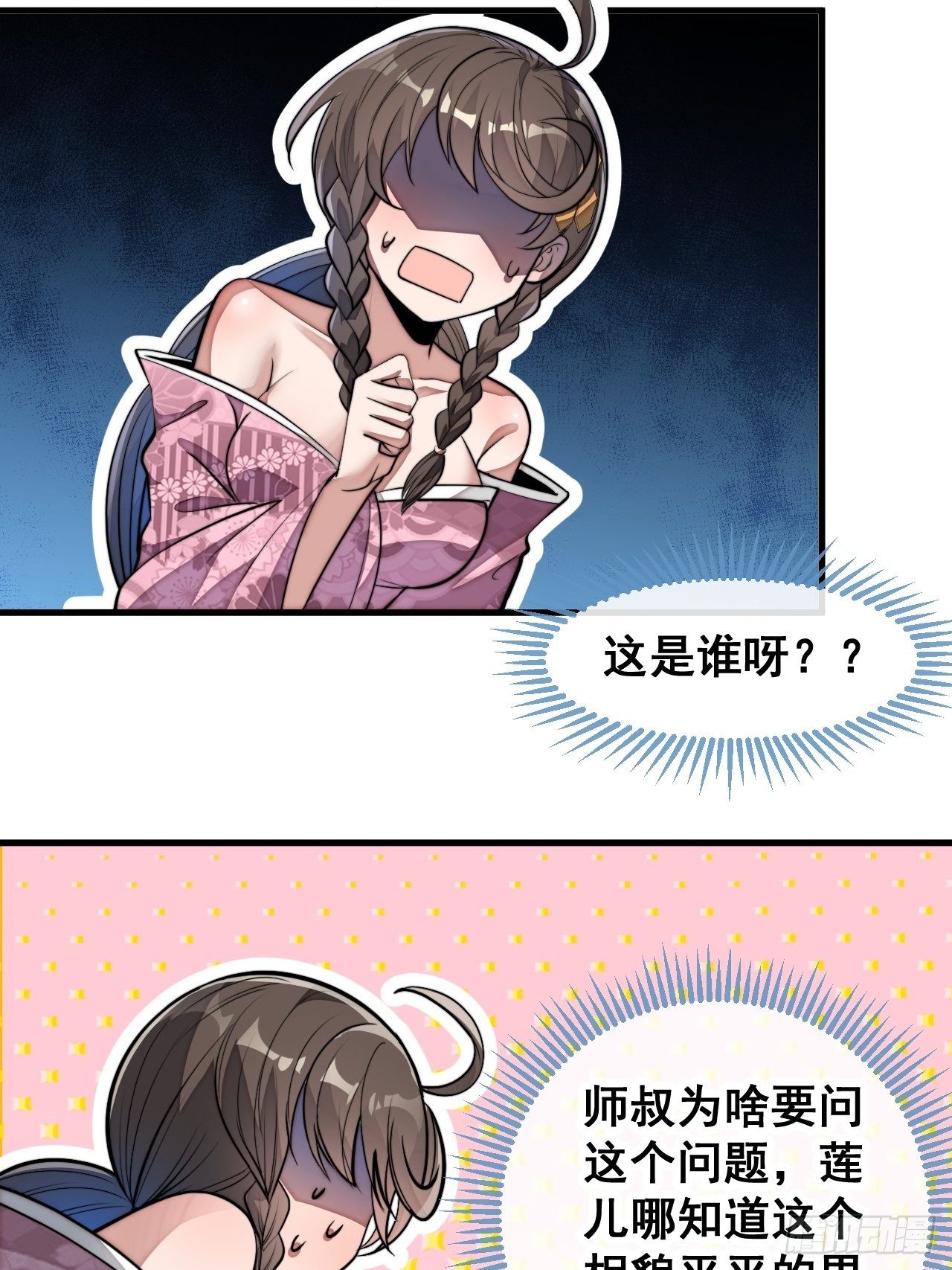 第四十七话：你是谁呀？39