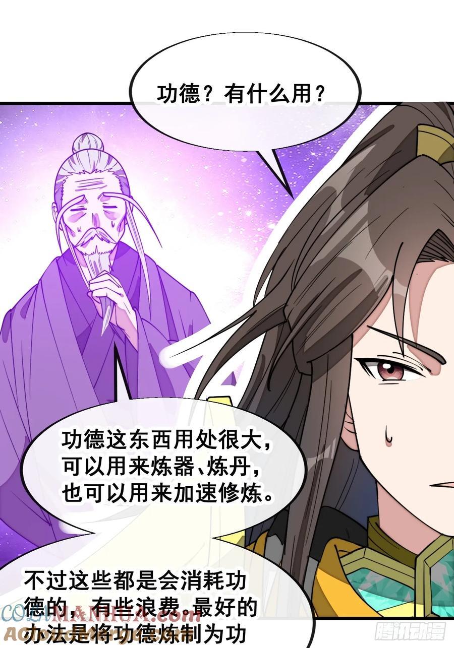 第二百二十七话：渡化33