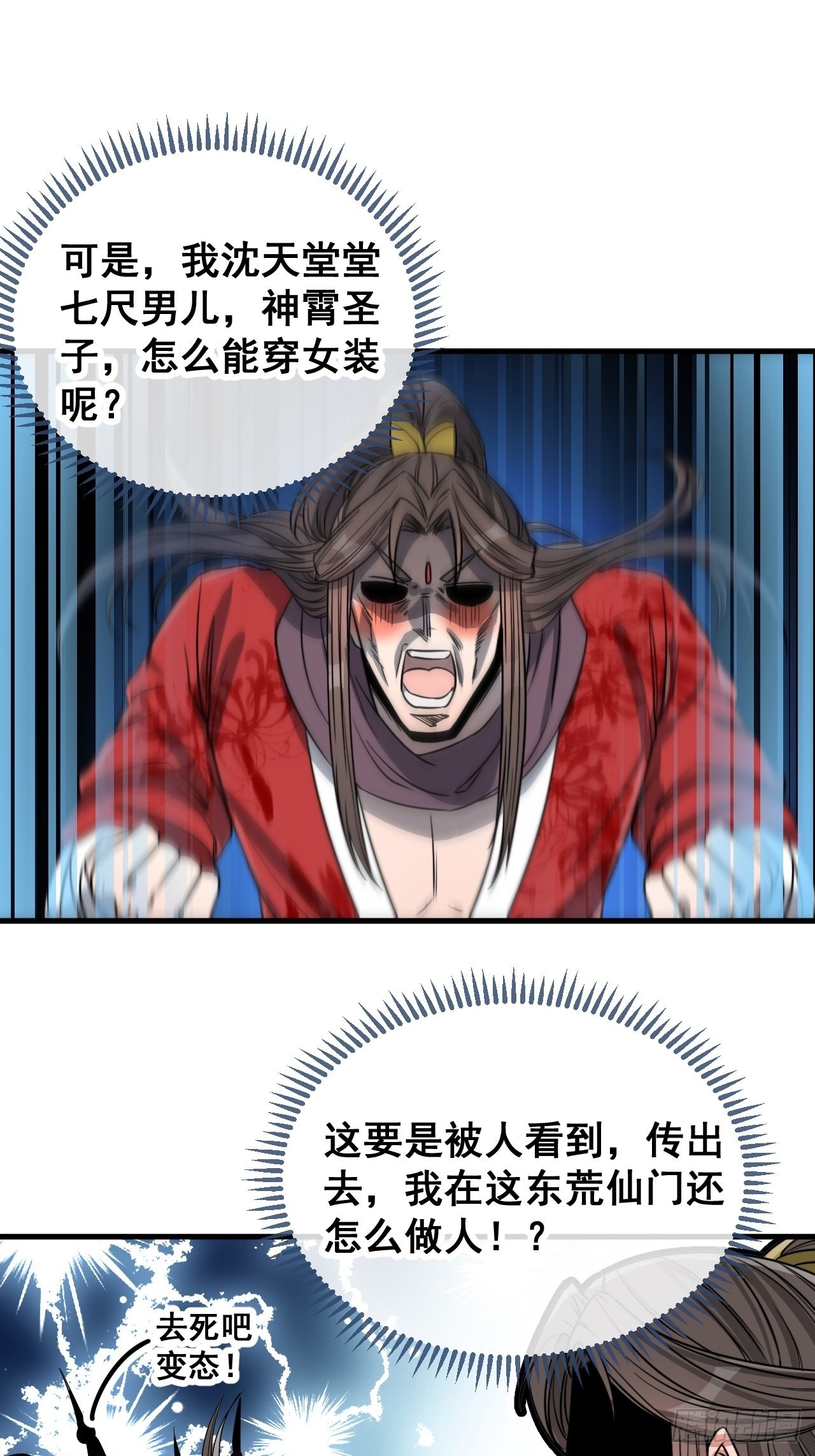 第一百零四话：给仙师塑个金身吧26
