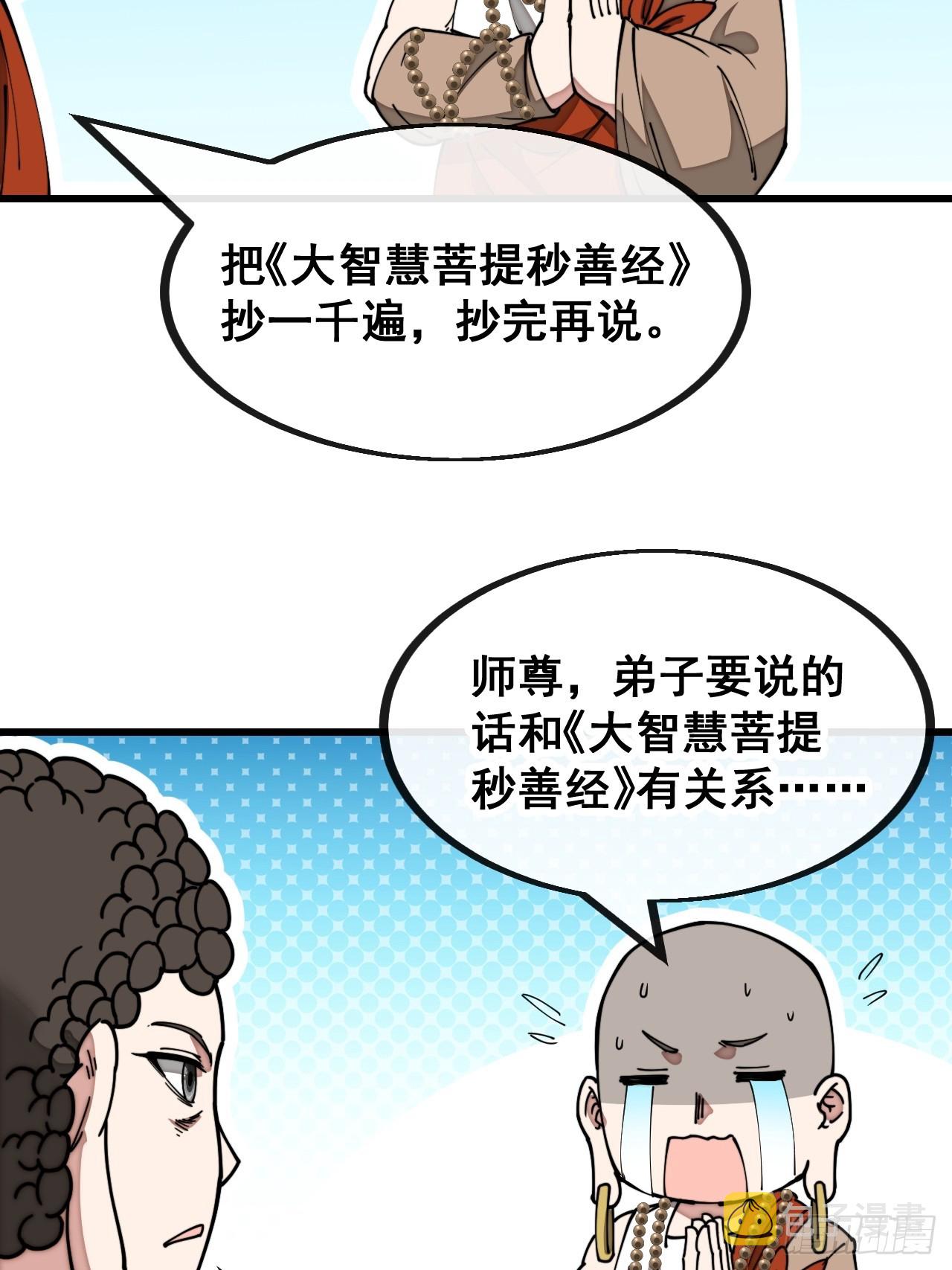 第一百二十八话：罚抄佛经一万遍10