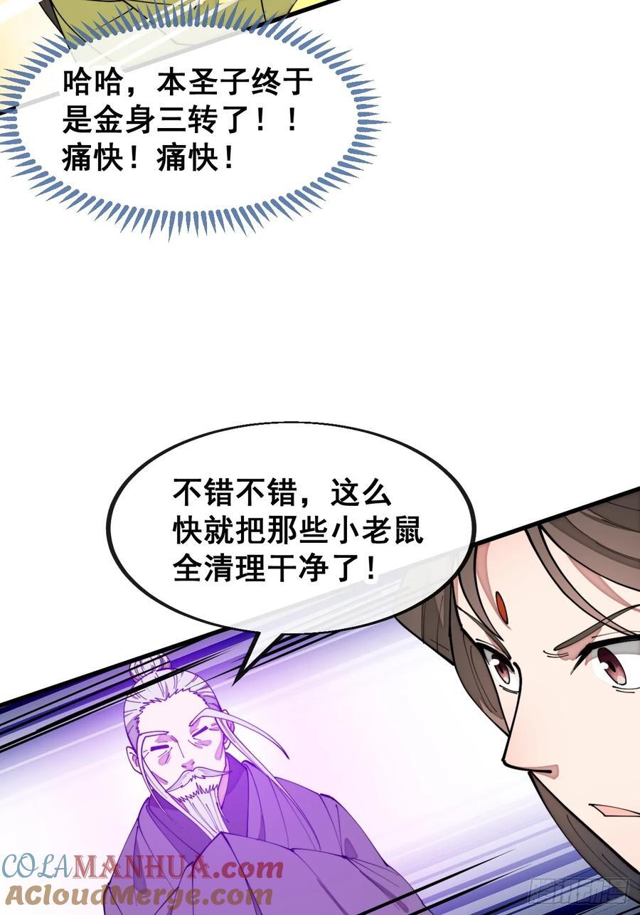 第二百二十六话：同阶无敌34