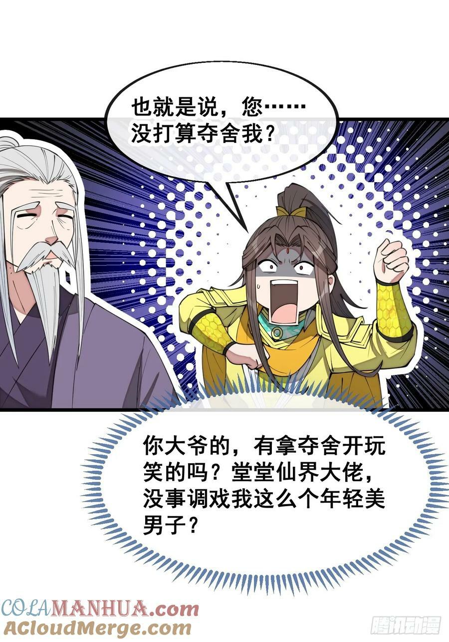 第二百零一话：勇夺魁首22