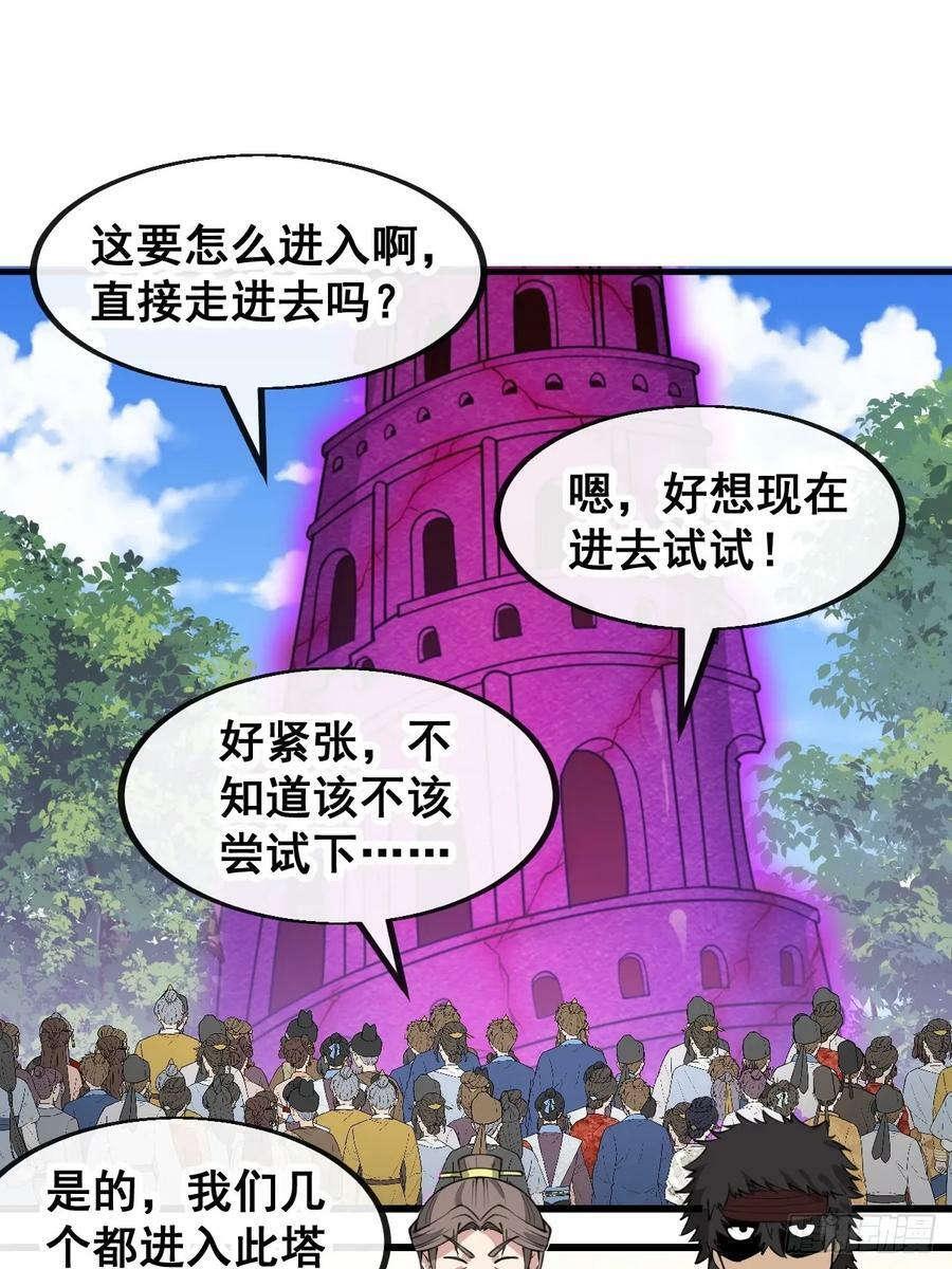 第二百零五话：战神塔开启31