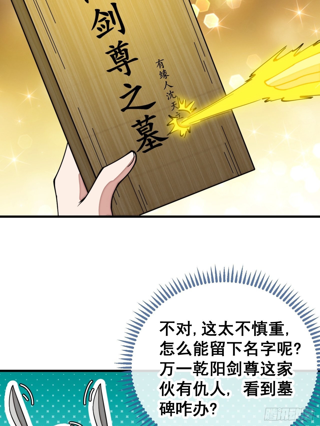 第一百一十三话：把我师弟交出来31