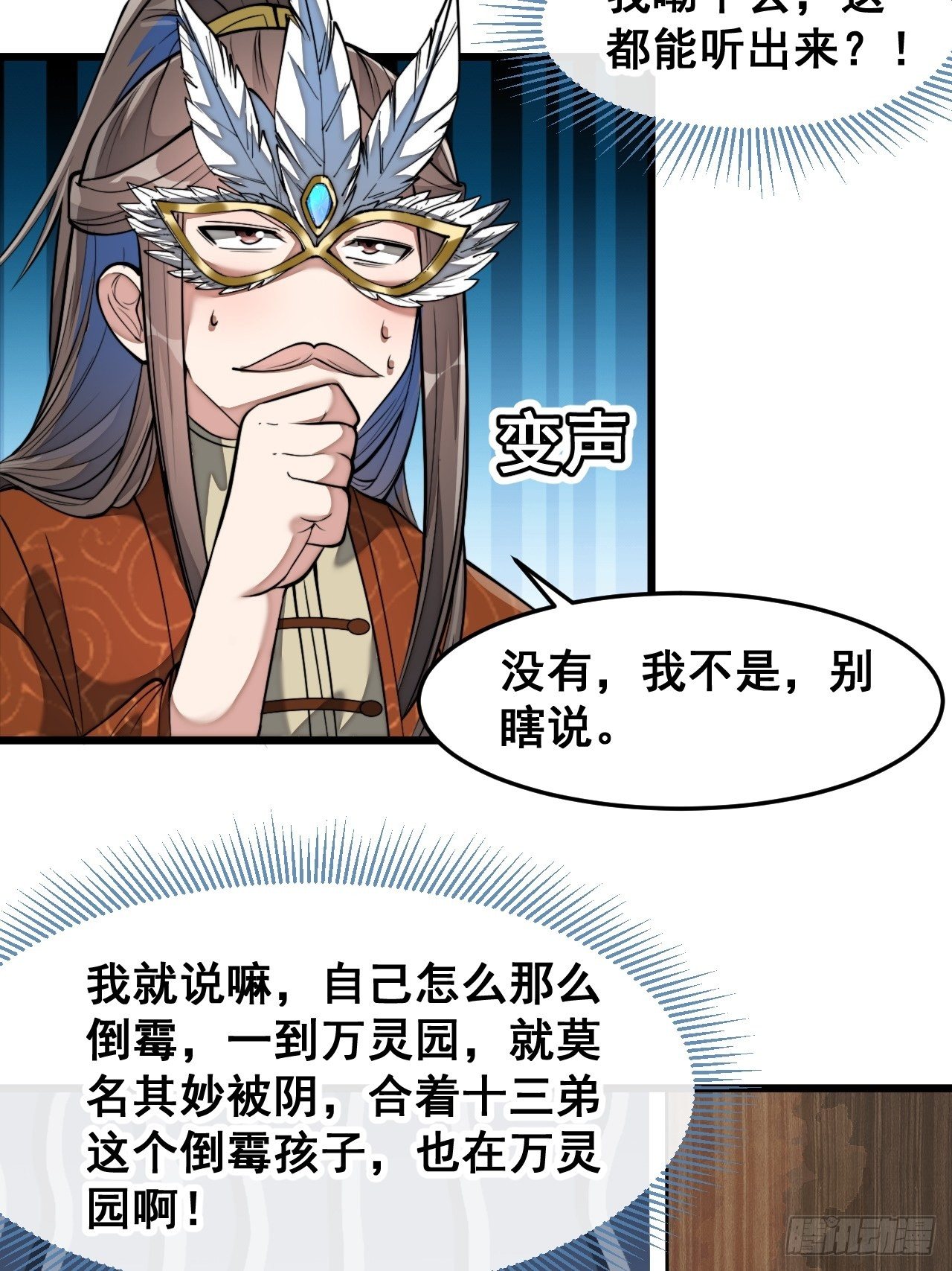 第三十九话：他竟识破我的易容术21