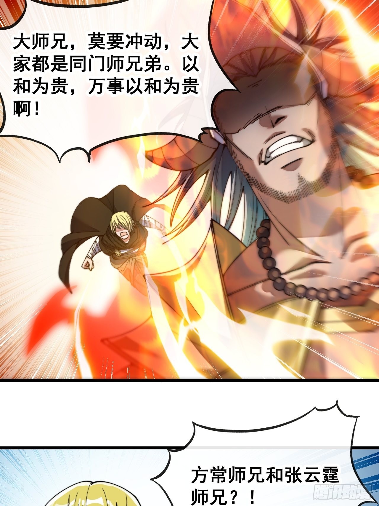 第七十一话：大师兄莫要冲动！22
