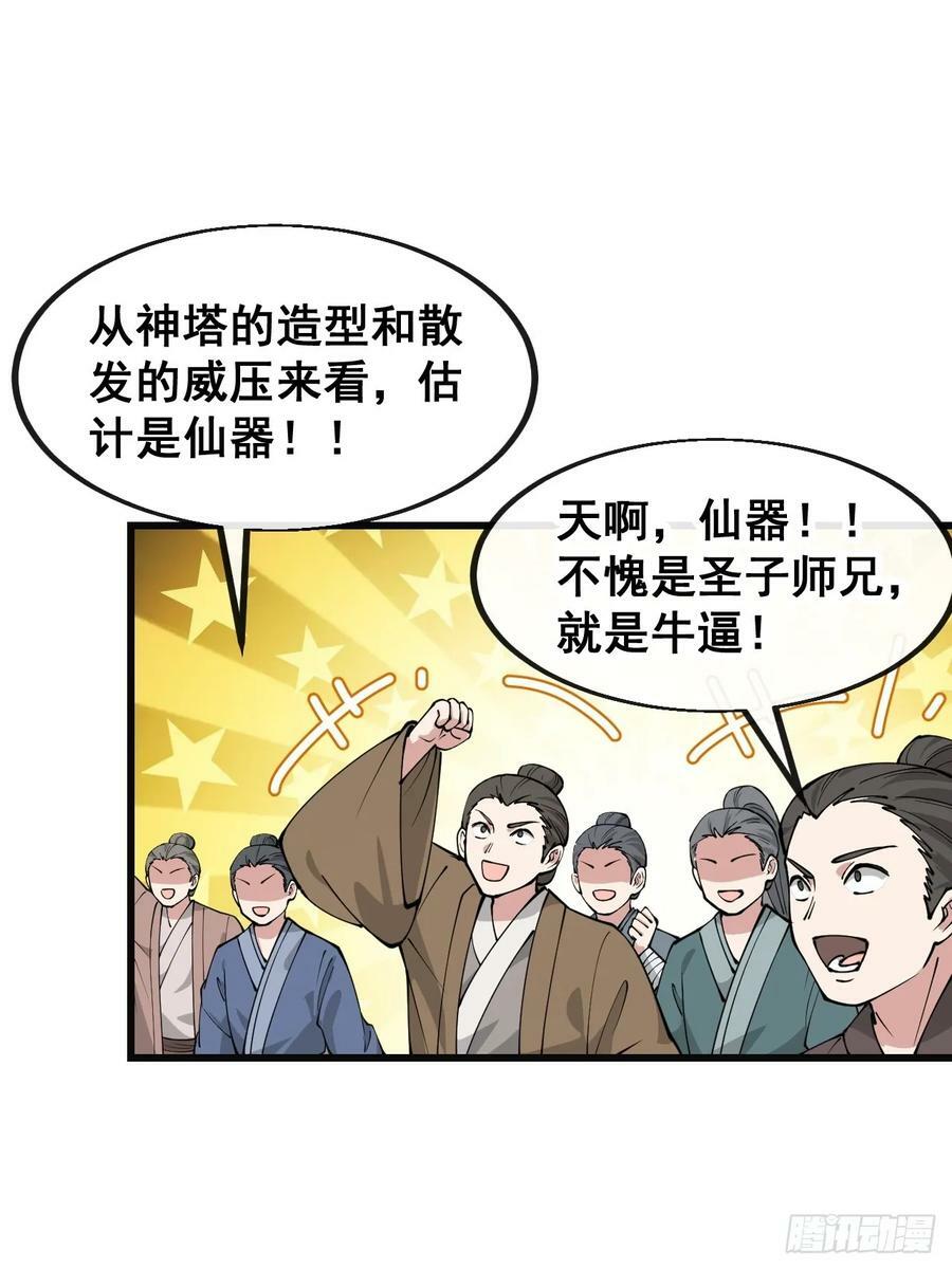 第二百零五话：战神塔开启14