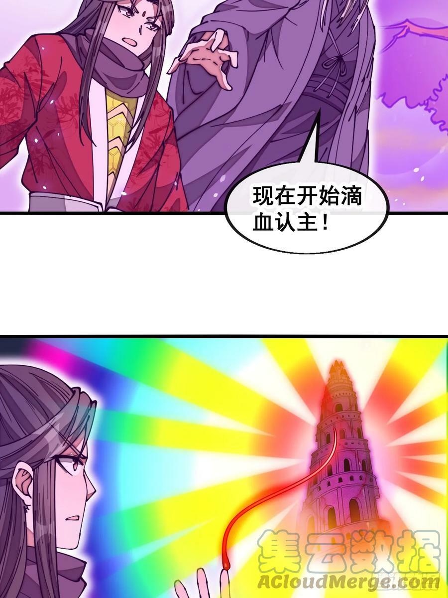 第一百八十七话：滴血认主32