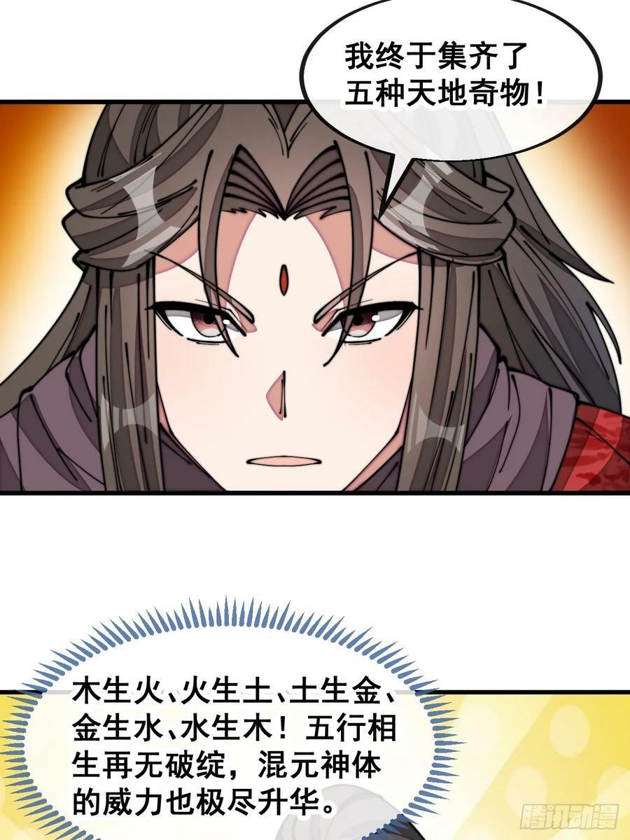 第一百八十九话：五行天地奇物25