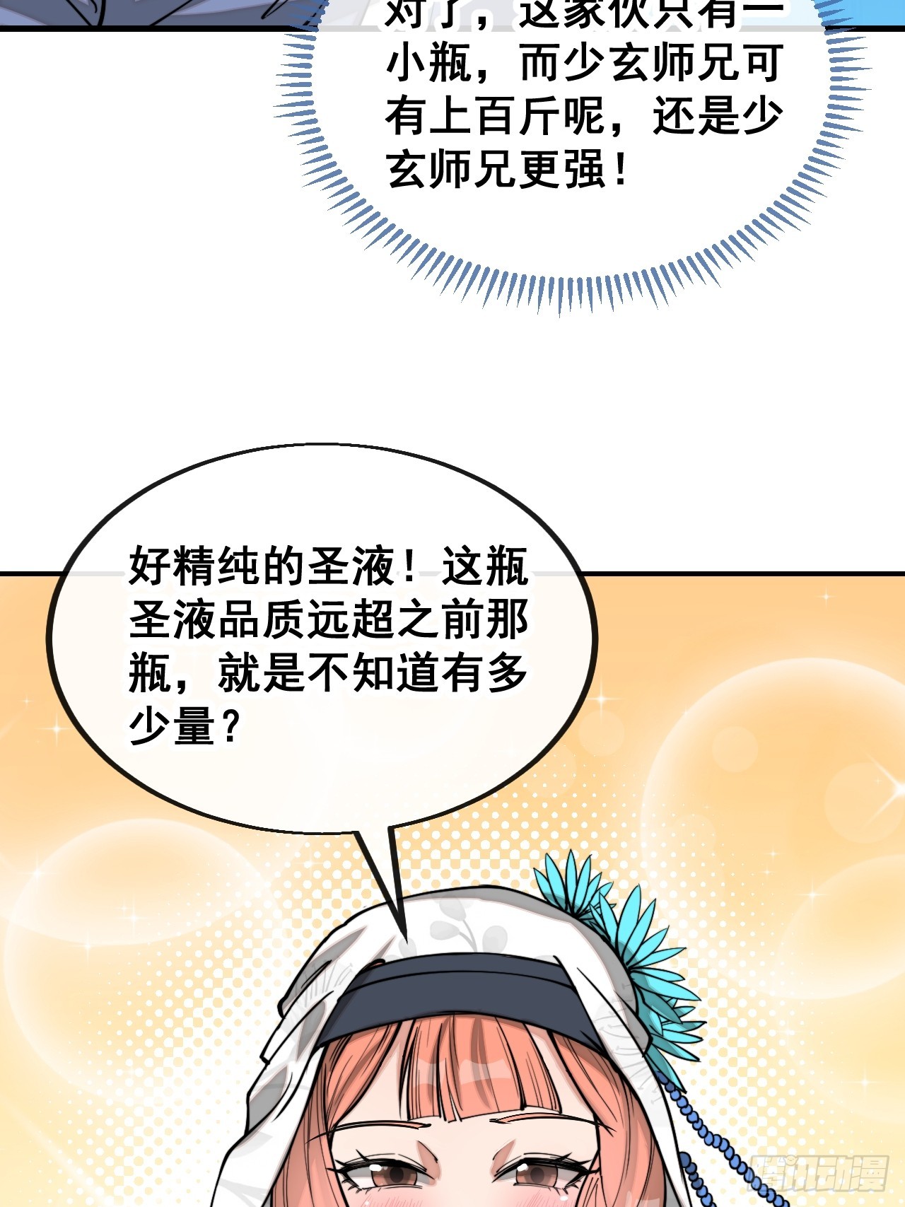第一百二十二话：是不是涅槃圣液20
