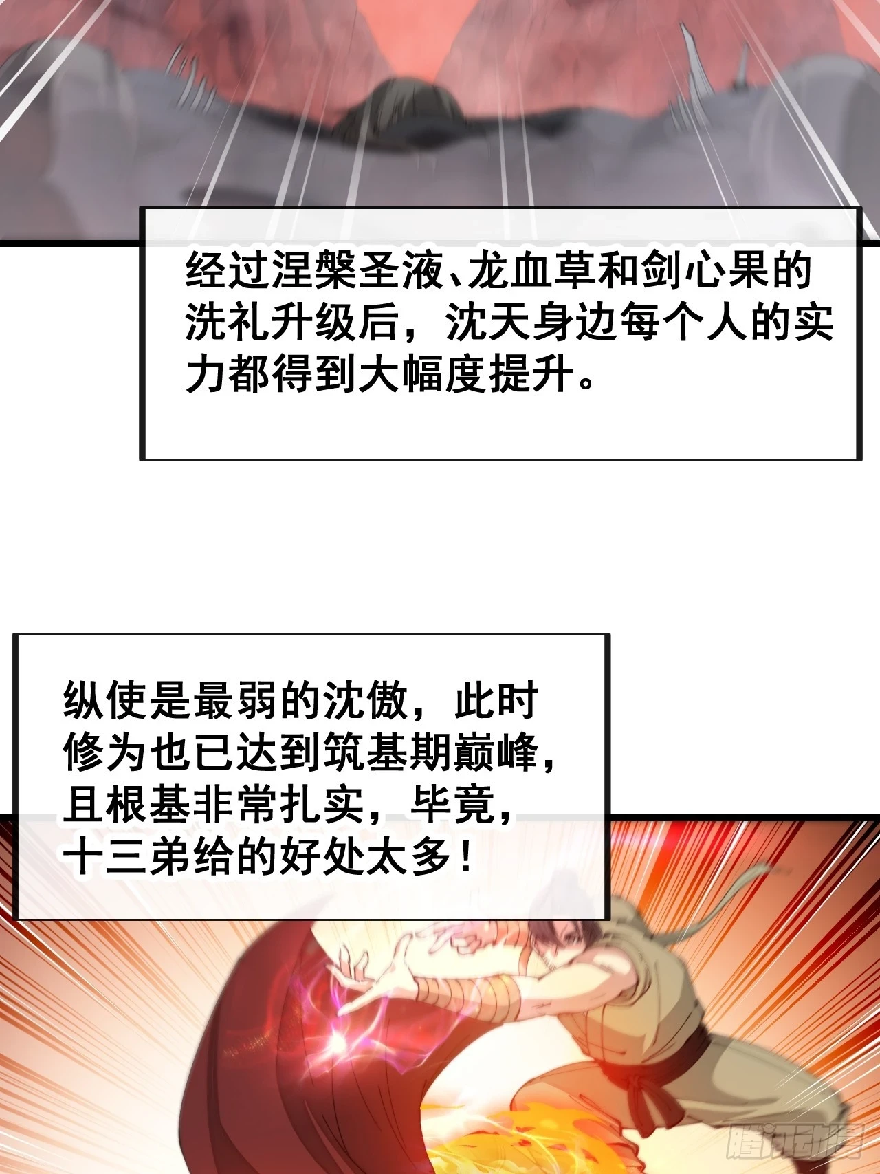 第一百七十九话：太虚圣子34