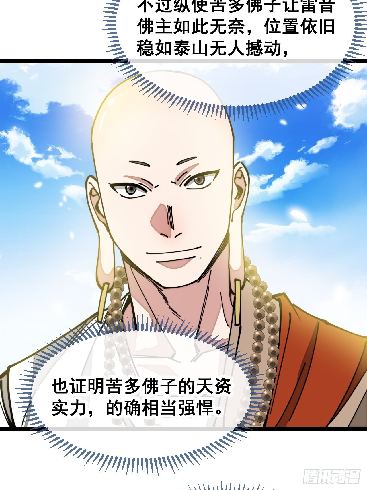 第一百一十九话：大威天龙20
