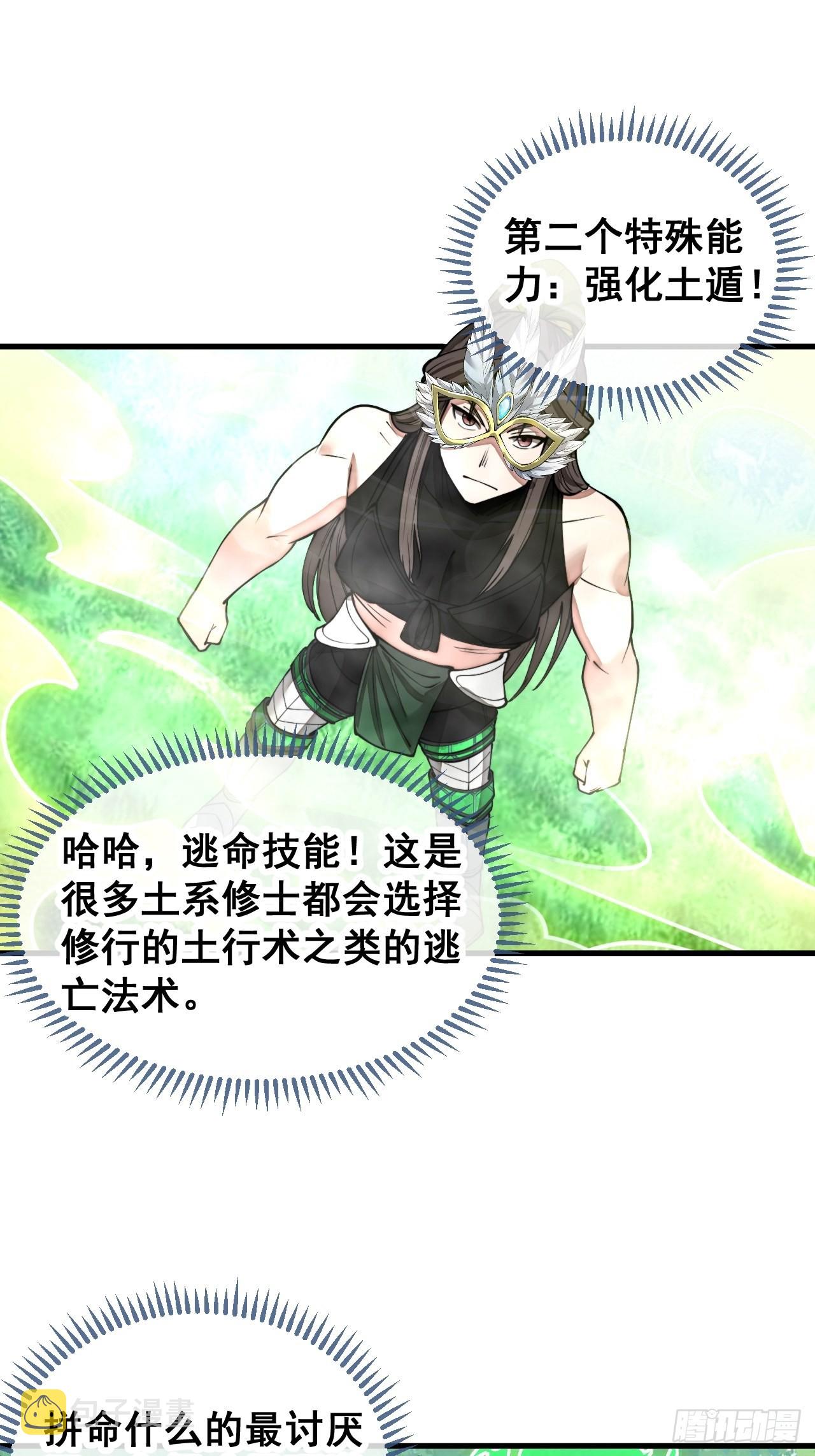 第一百一十二话：灵石矿脉26