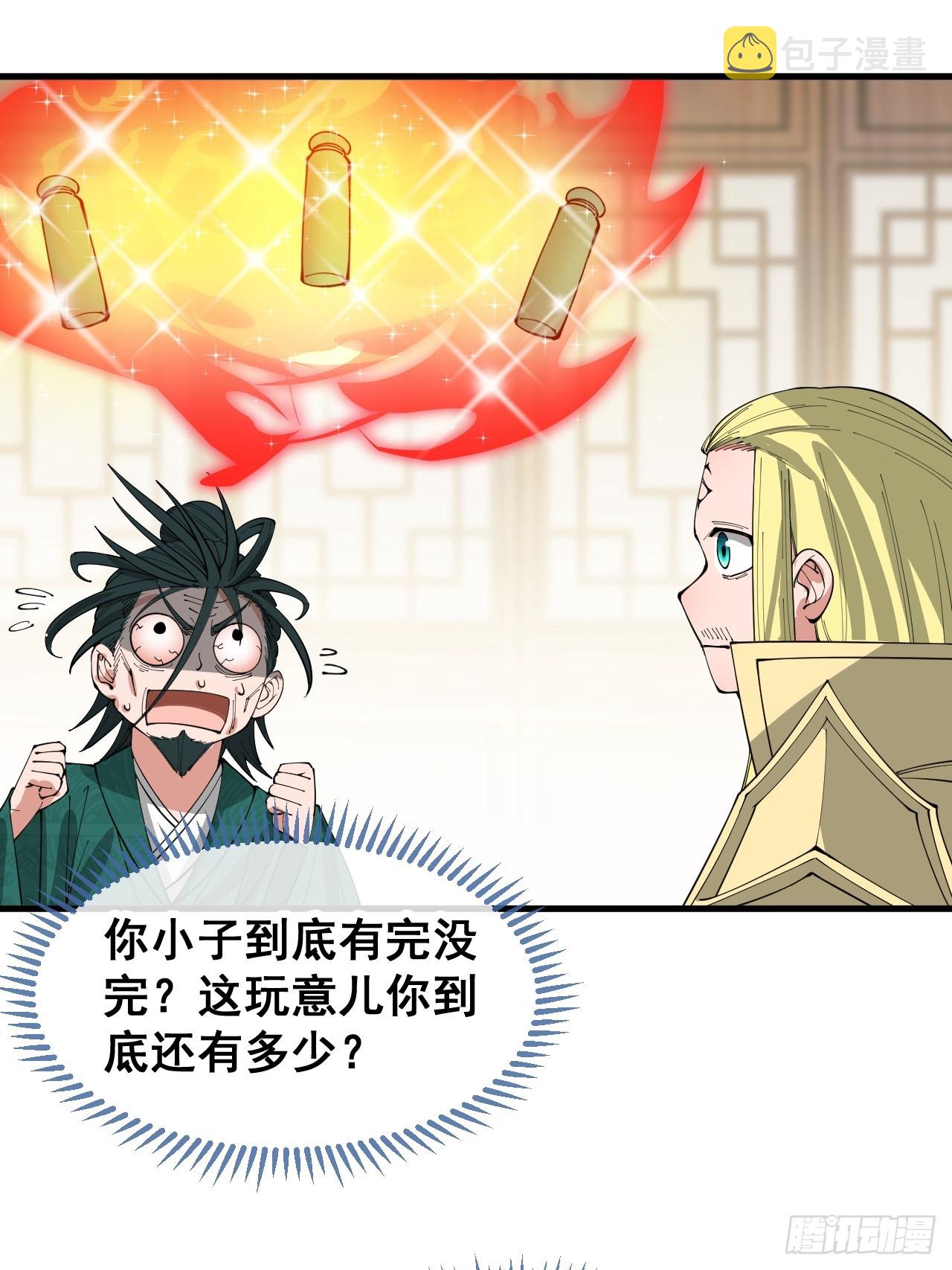 第一百二十四话：韭菜的收割方式32
