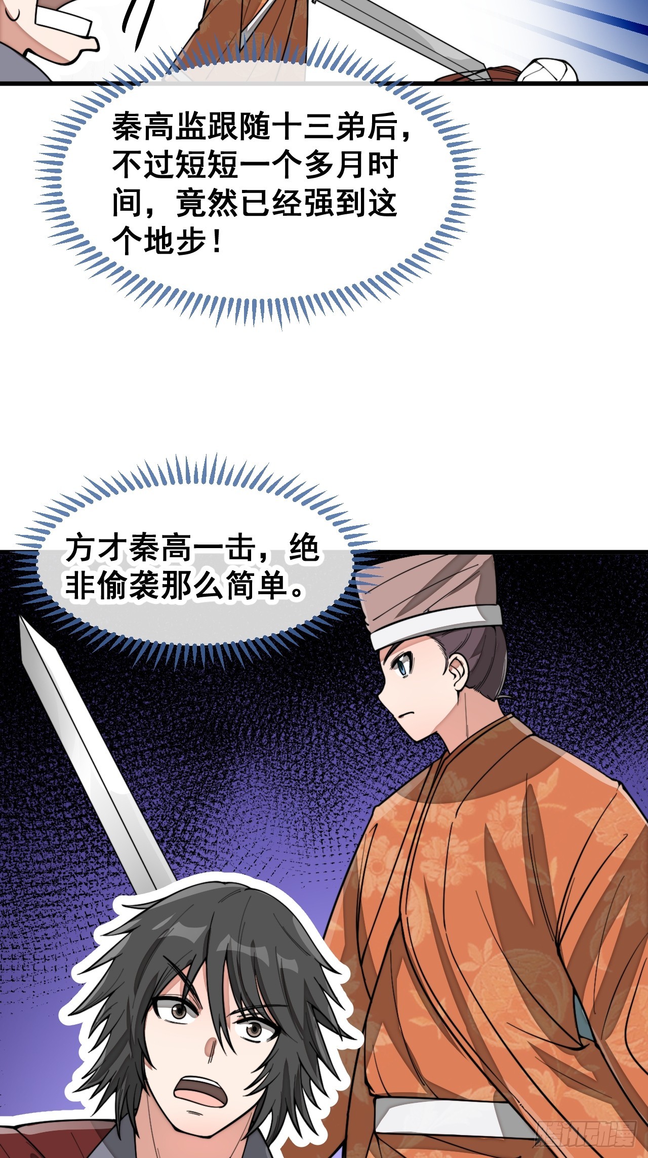 第一百五十二话：寻到机缘之地32