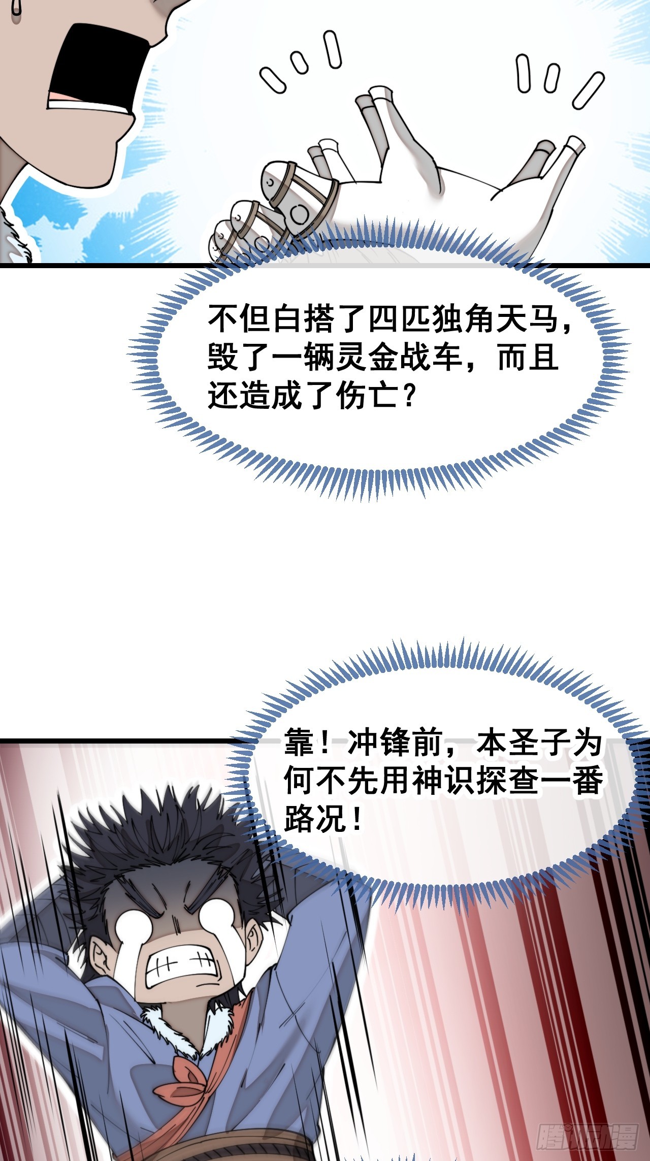 第一百三十八话：北斗圣子也裂了8