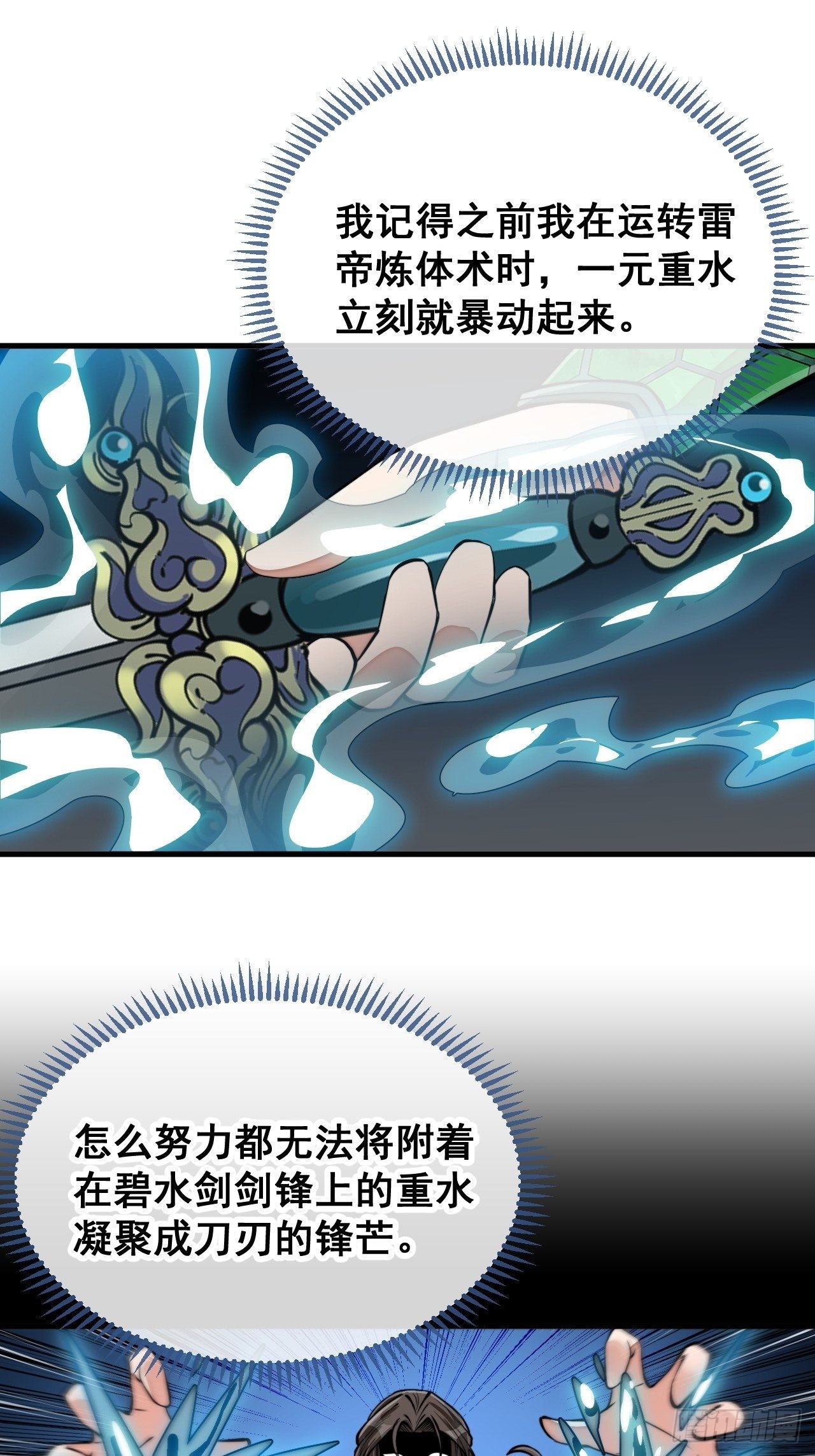 第九十八话：神魔炼体，超凡境界26