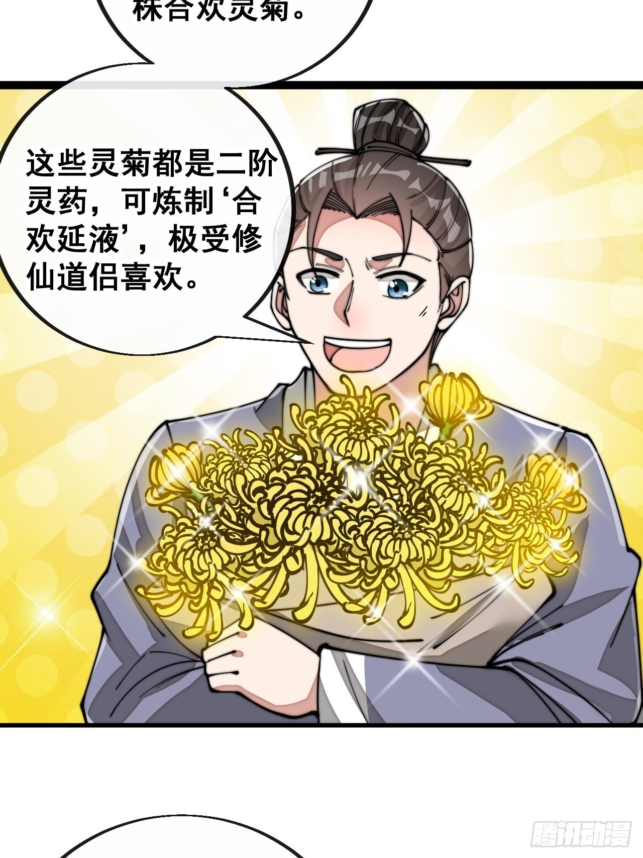 第九十话：仙师与我的二三事51
