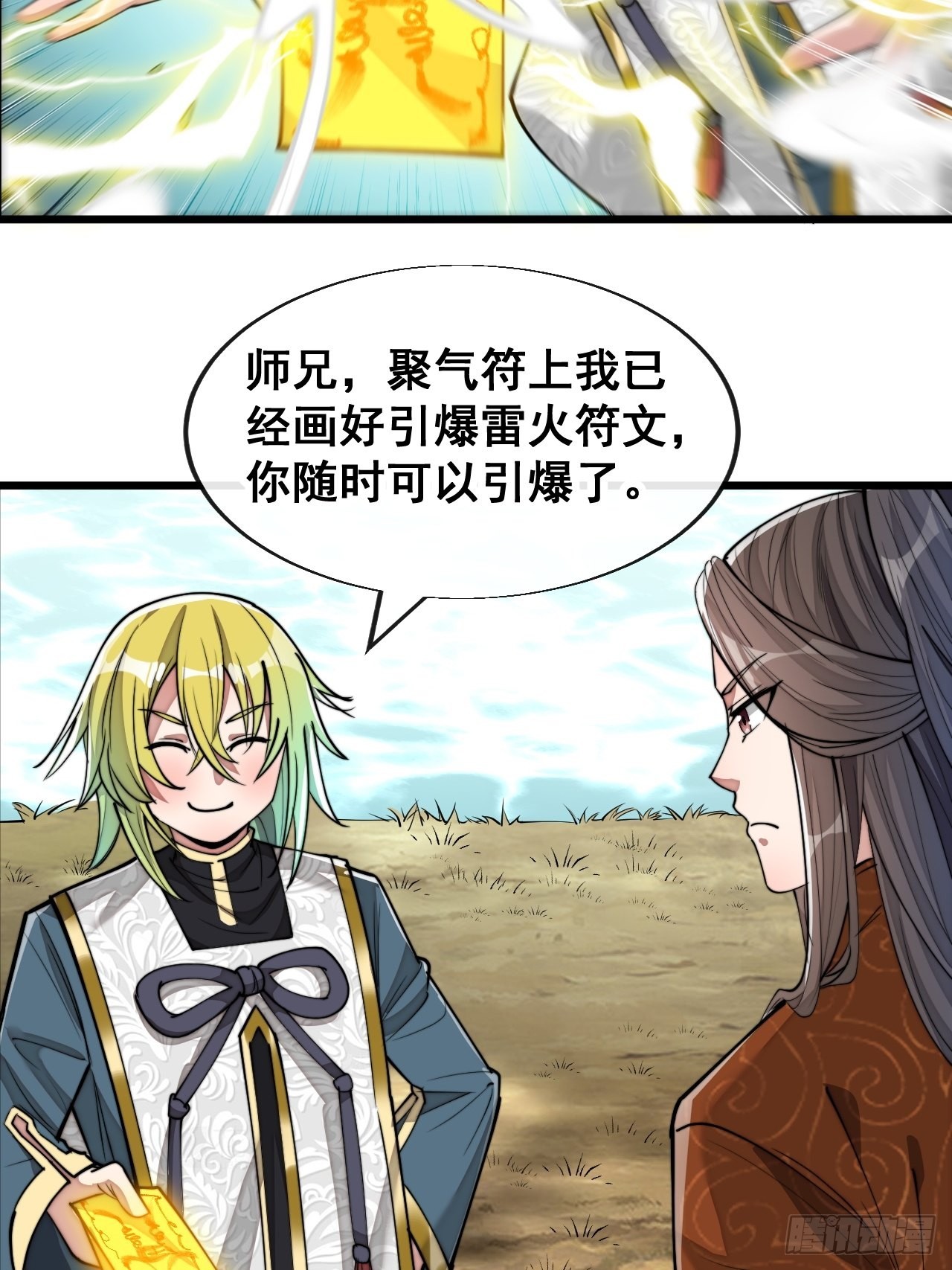 第六十二话：师兄将，载入史册15