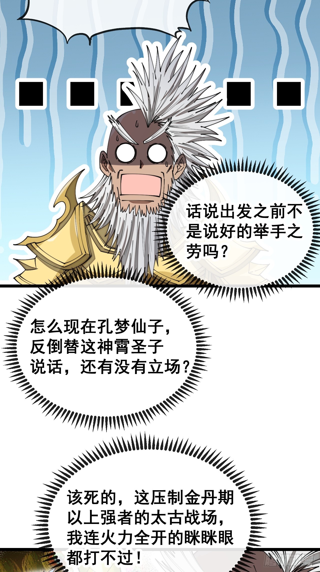 第一百六十三话：孔雀喜欢吃人？33
