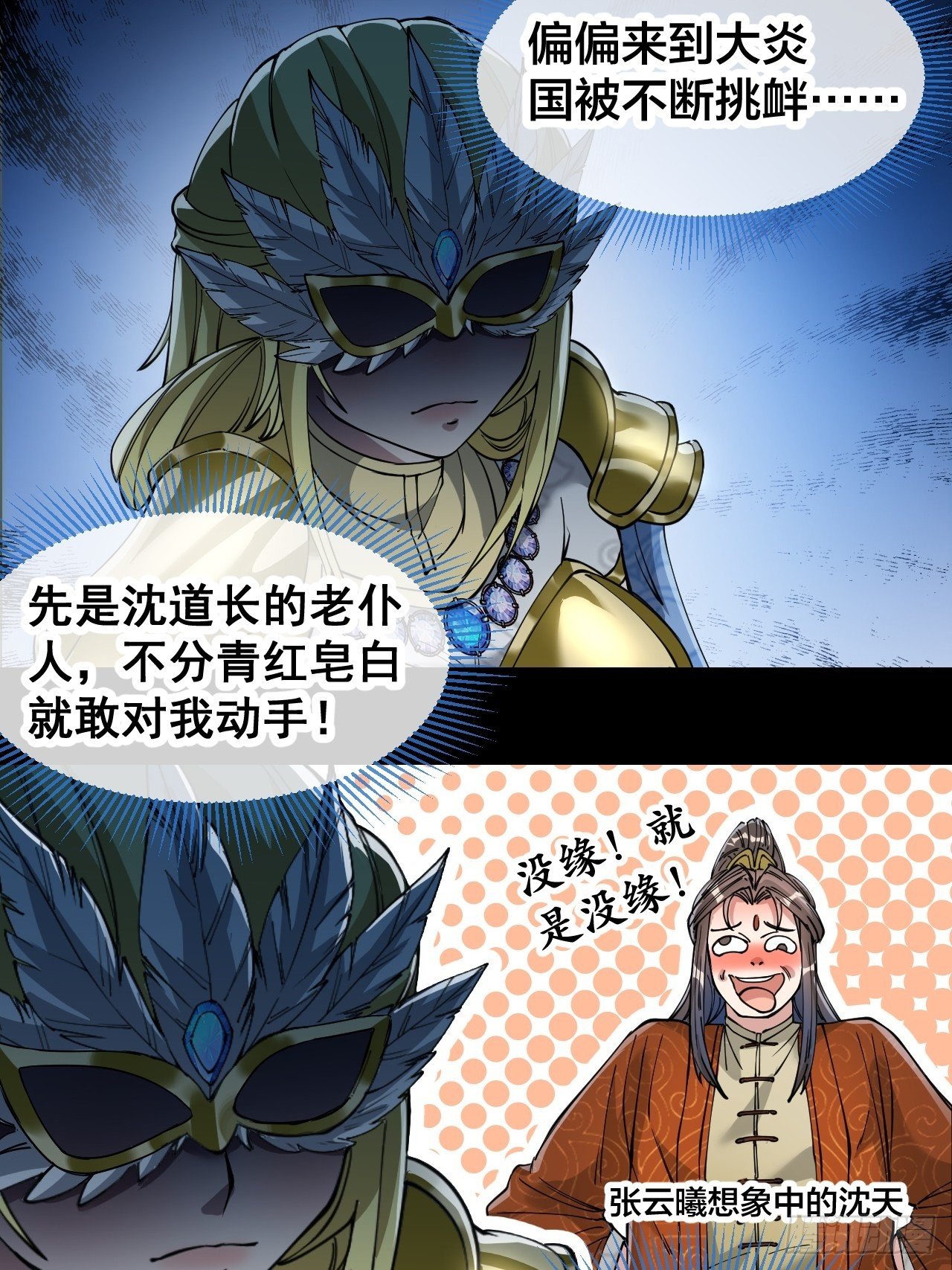 第三十四话：仙子与贫道无缘25