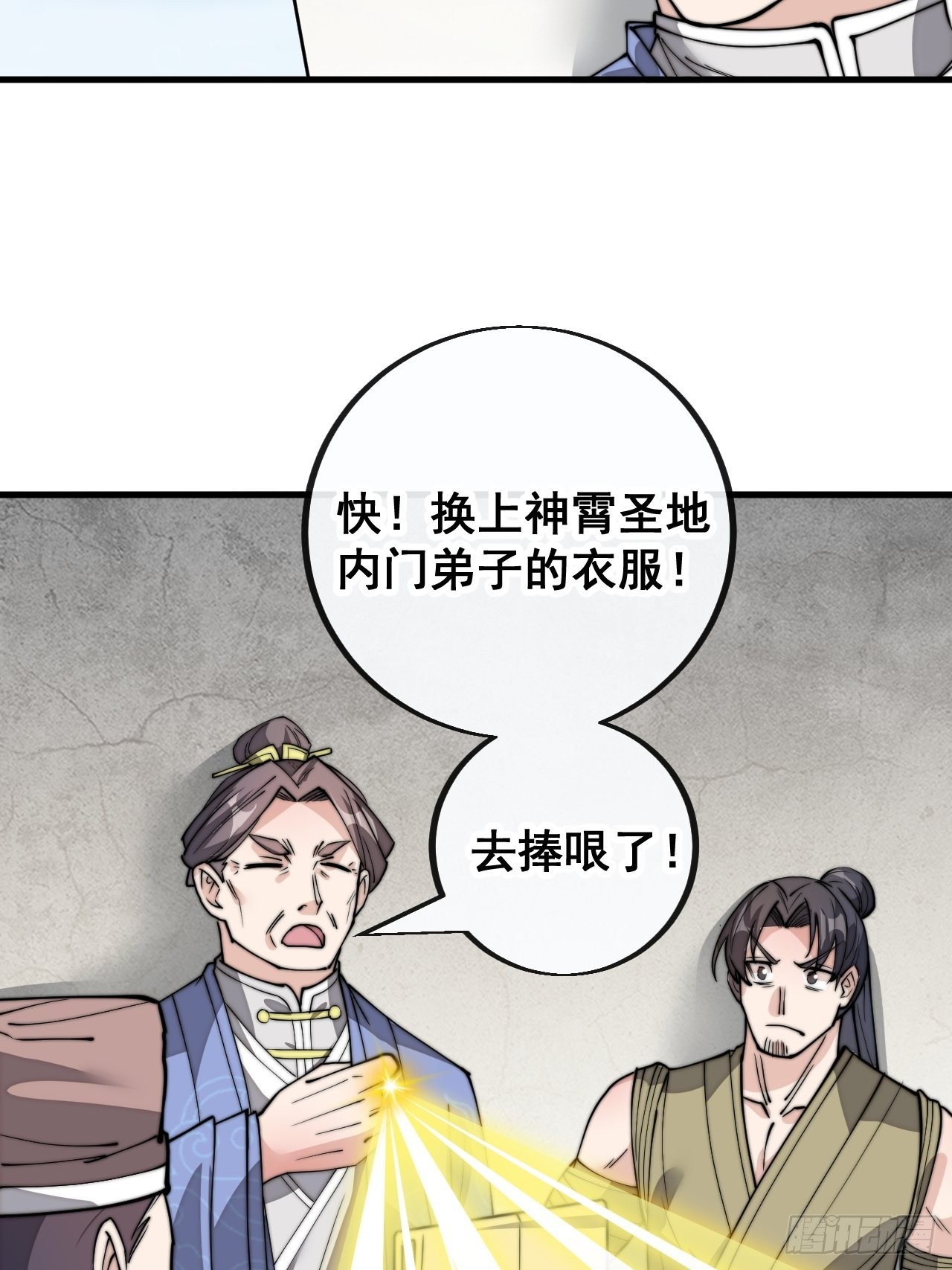 第八十九话：神霄弟子出来捧哏！34