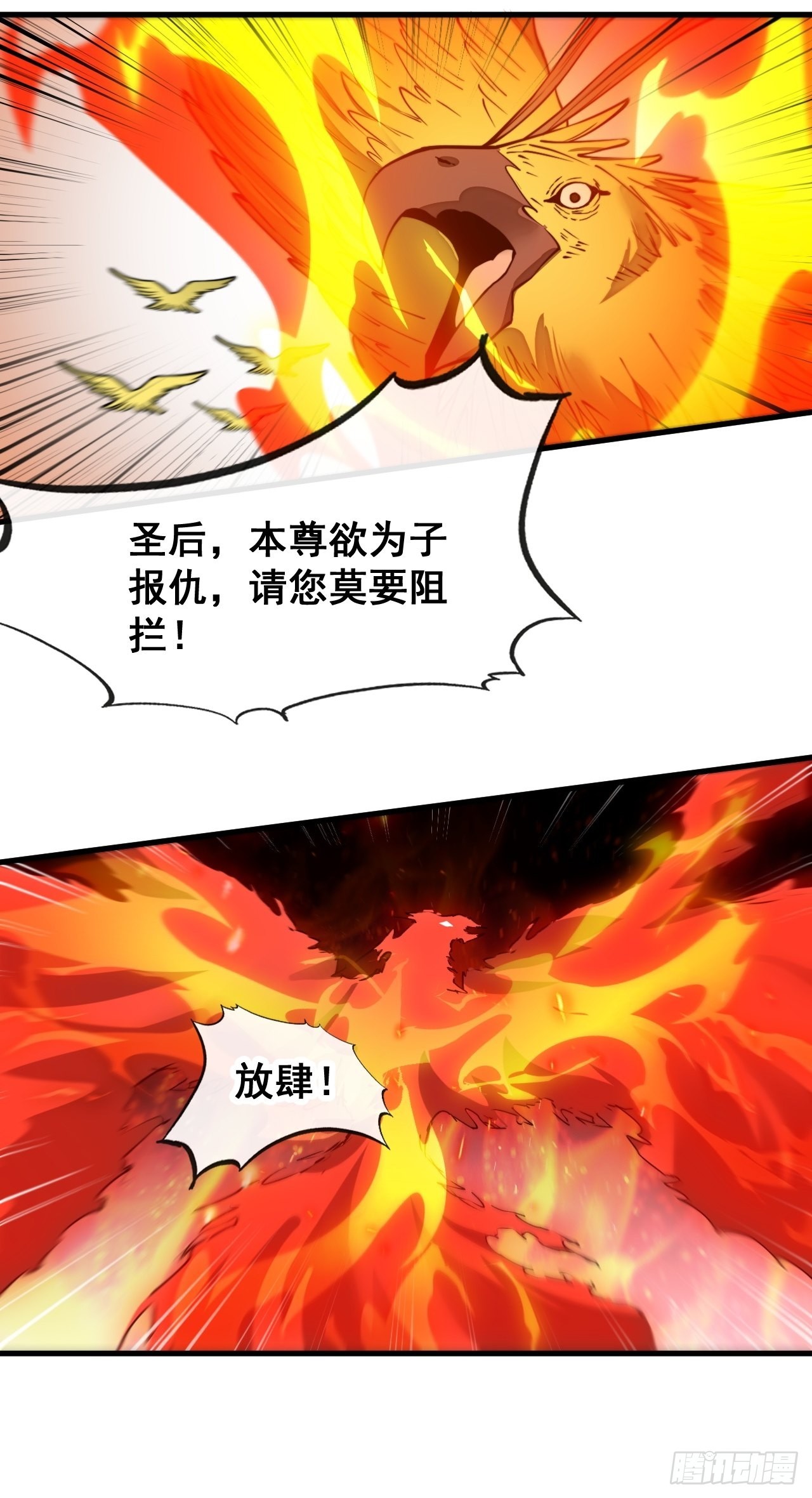 第九十二话：南疆主宰不死凰后12