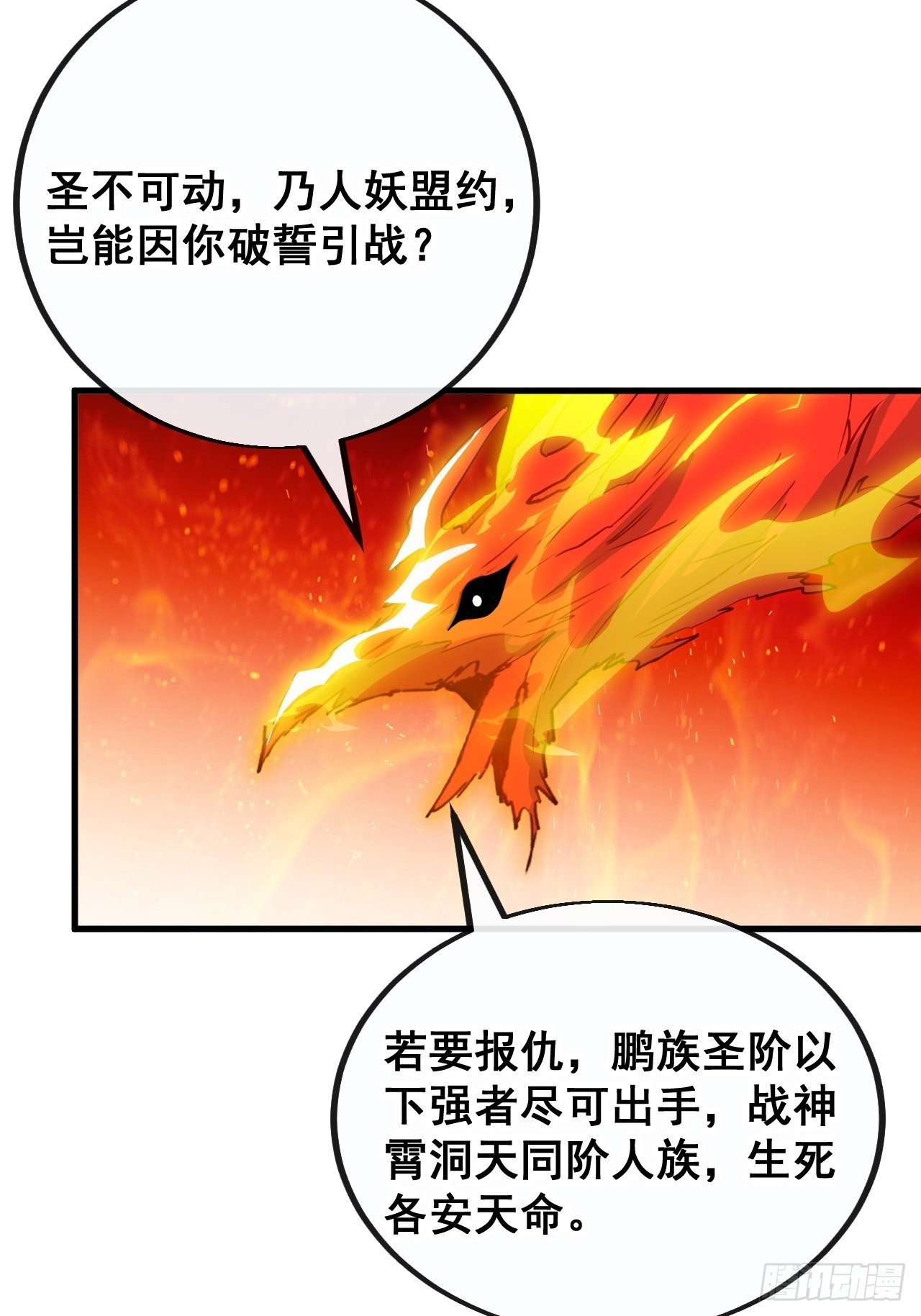 第九十二话：南疆主宰不死凰后30