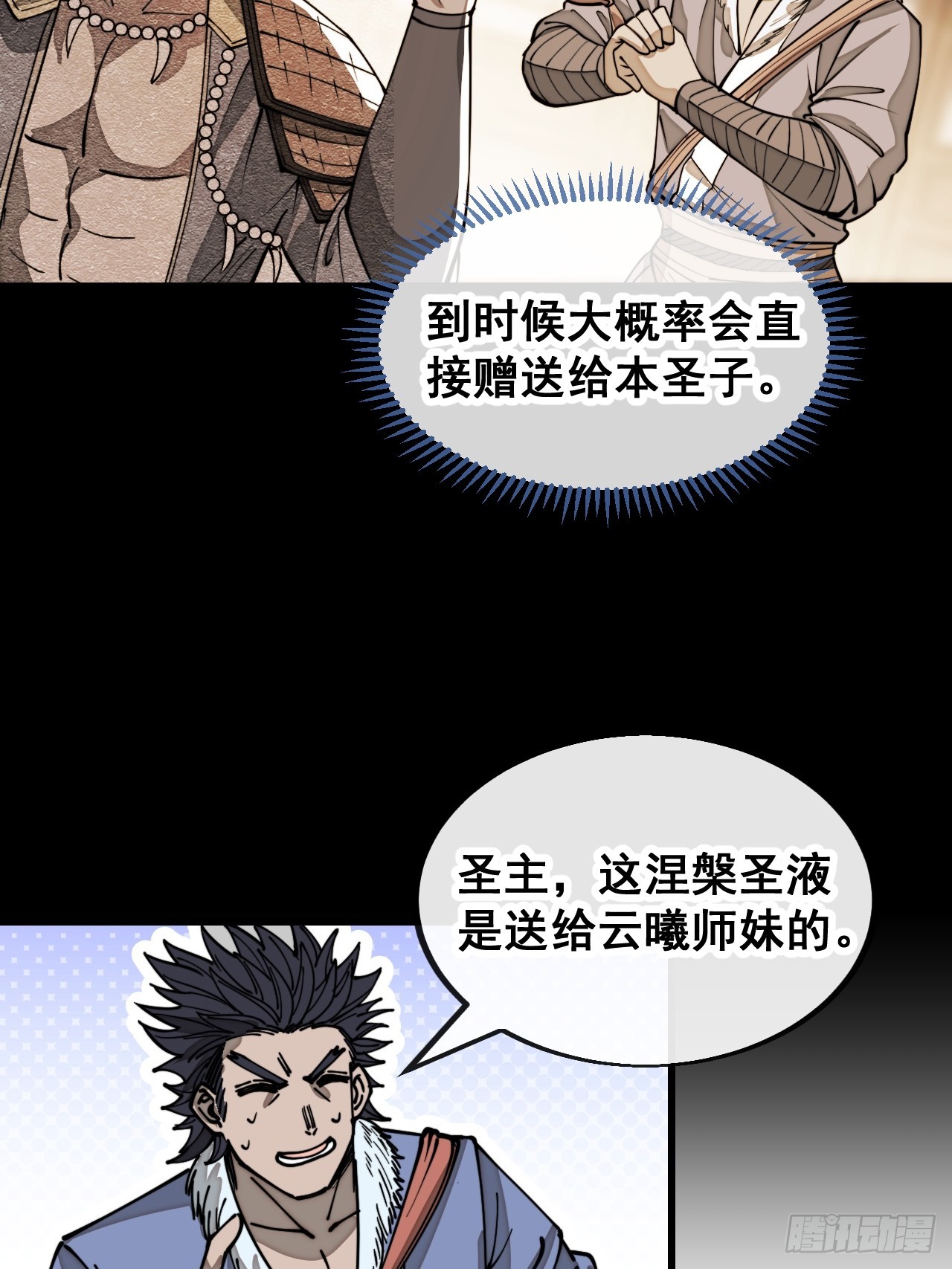 第一百二十一话：圣子对决！7