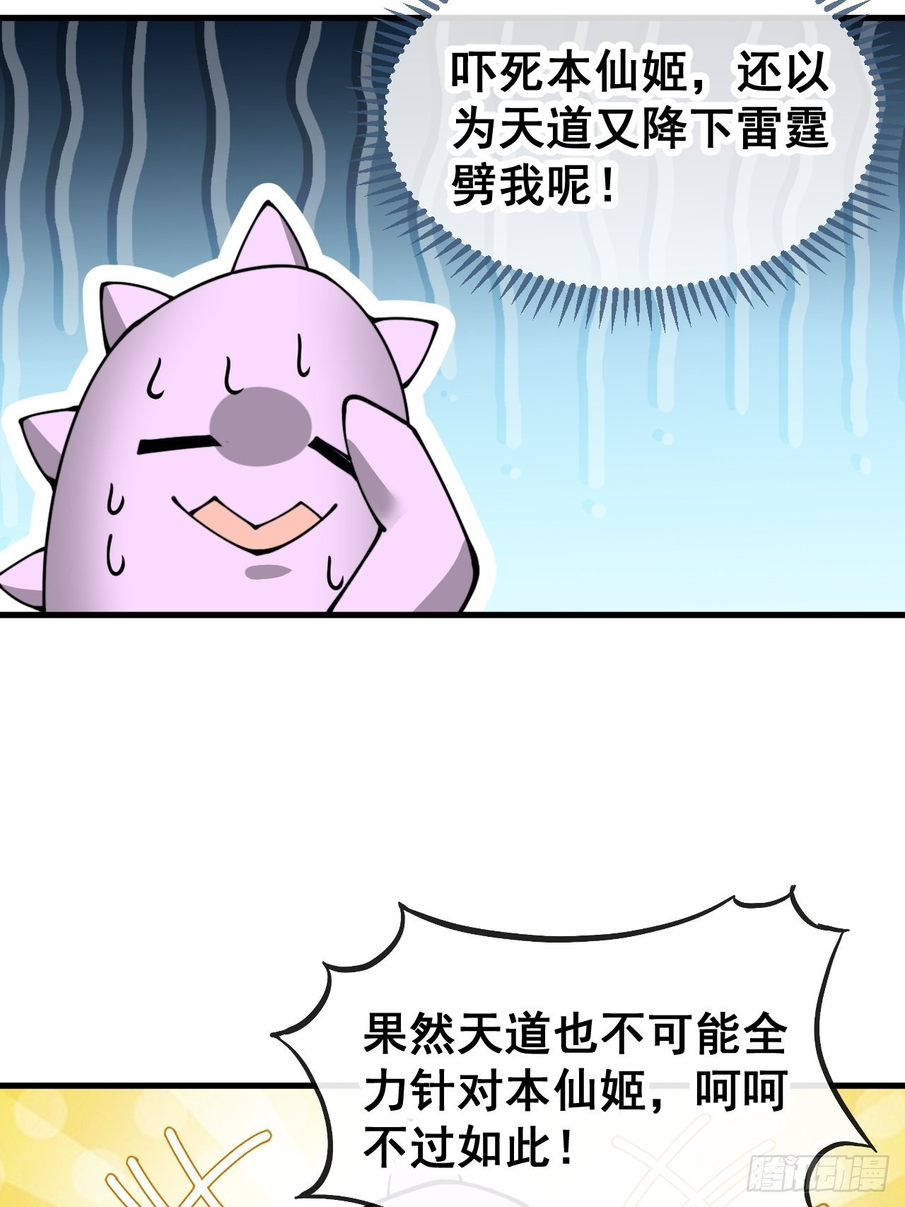 第一百一十六话：方常走火入魔6