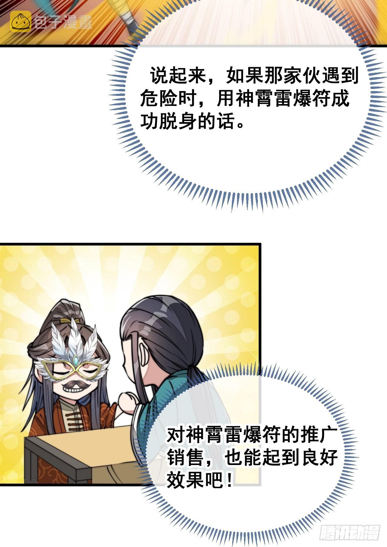 第九十一话：我给仙师献花！42
