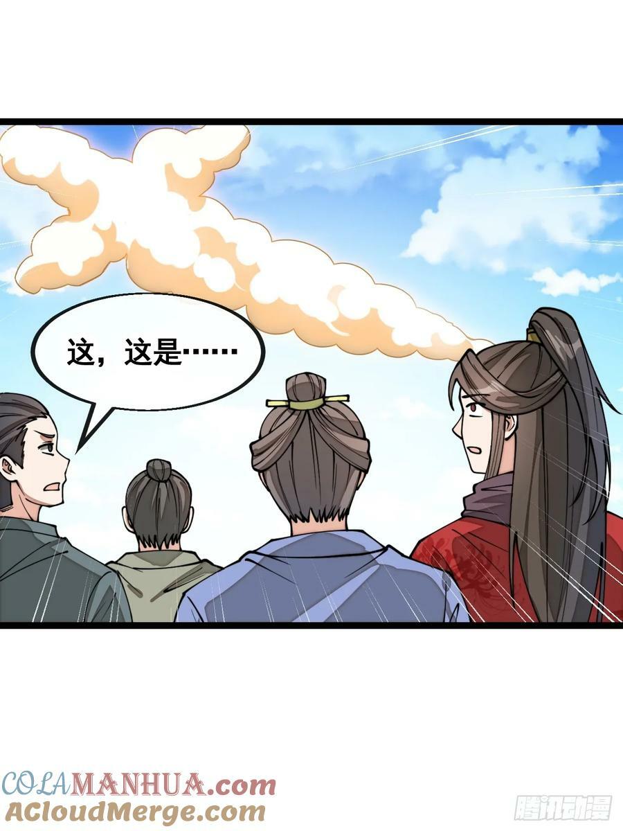 第二百一十三话：剑尊来访28