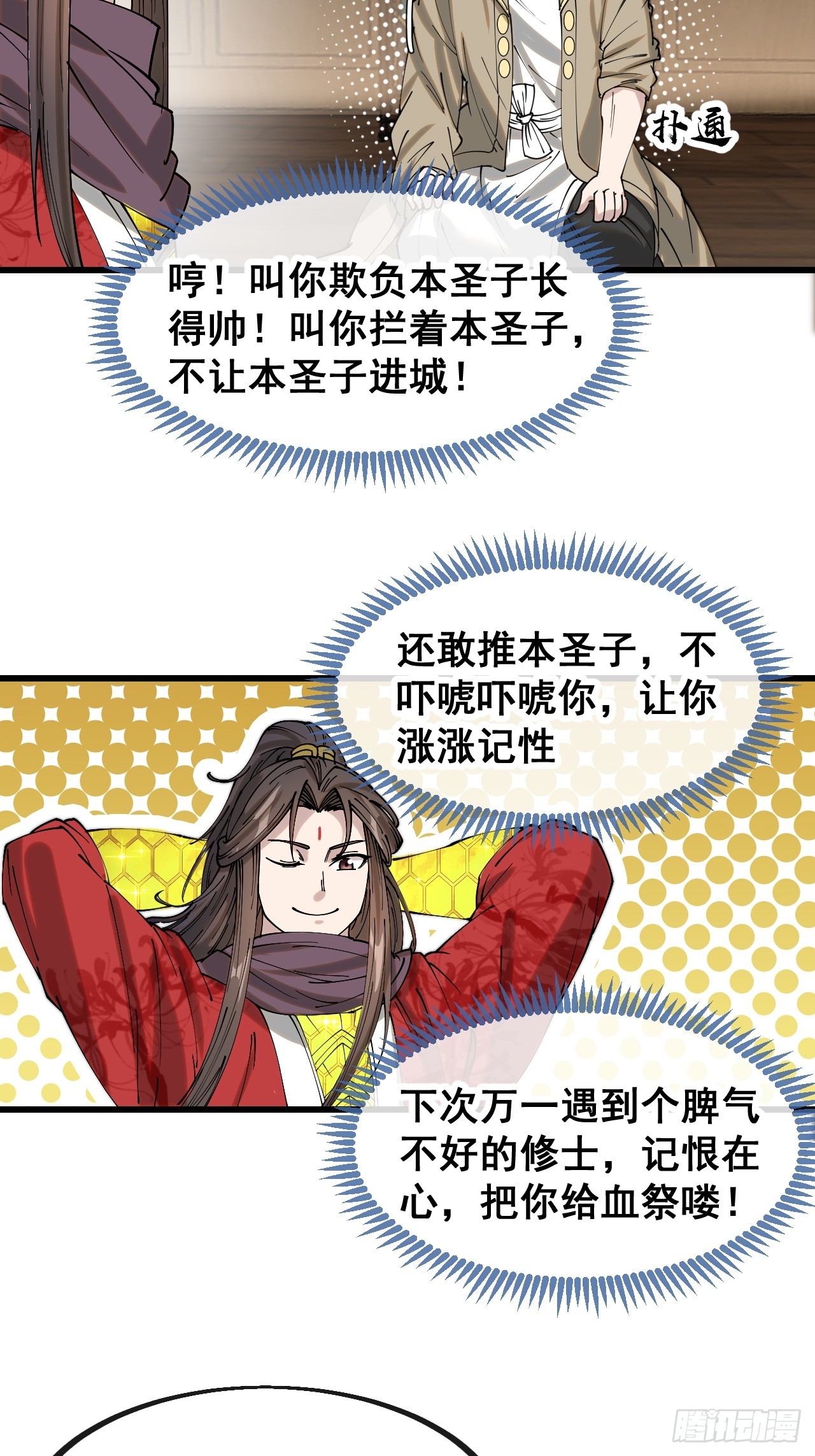 第一百三十二话：帅哥不能进城！17