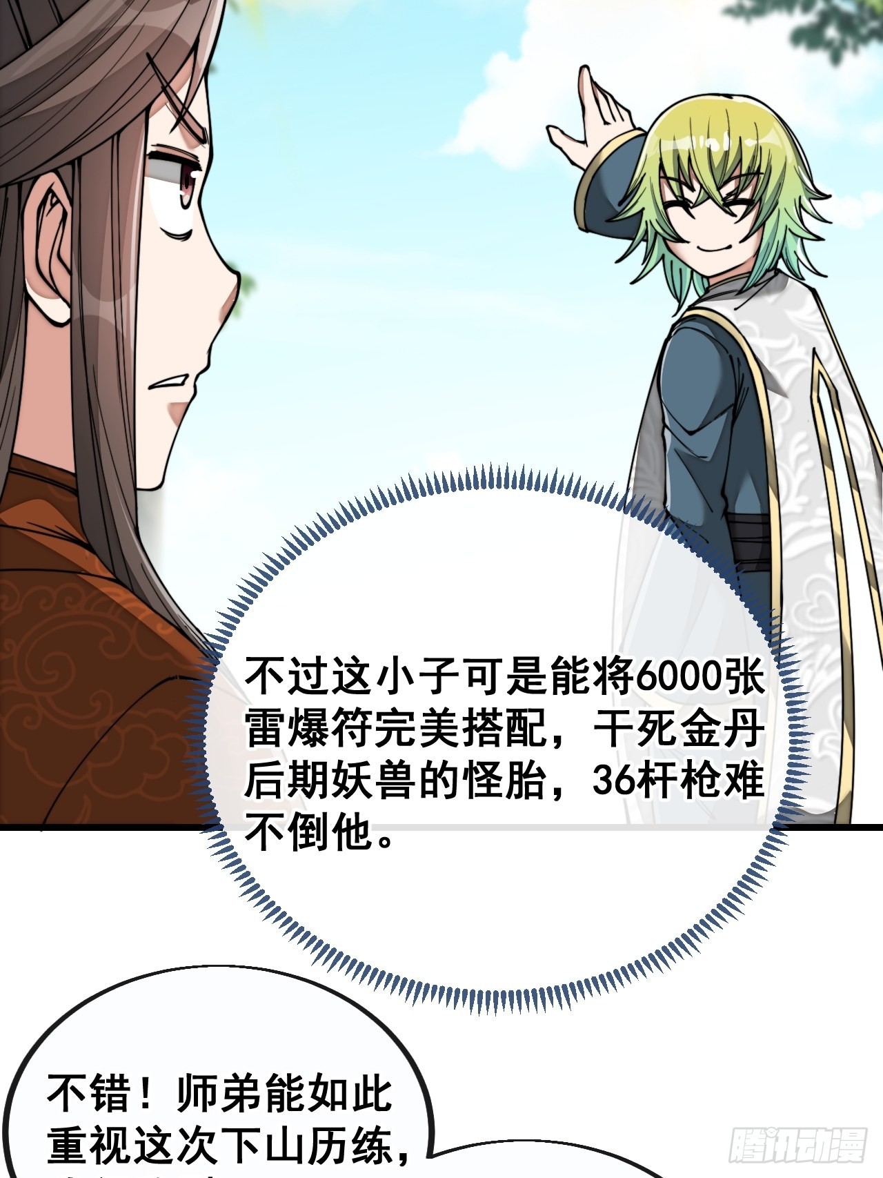 第七十七话：出发前准备！41