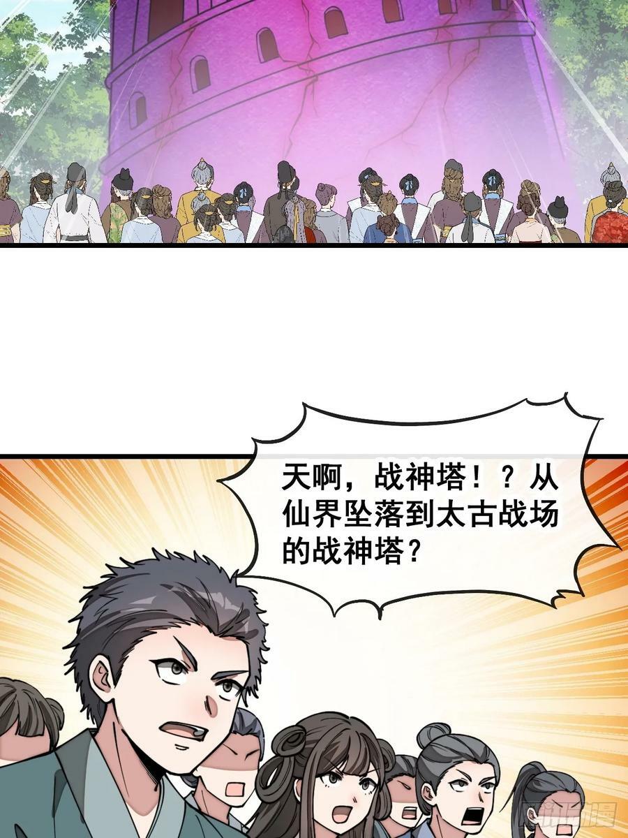 第二百零五话：战神塔开启23