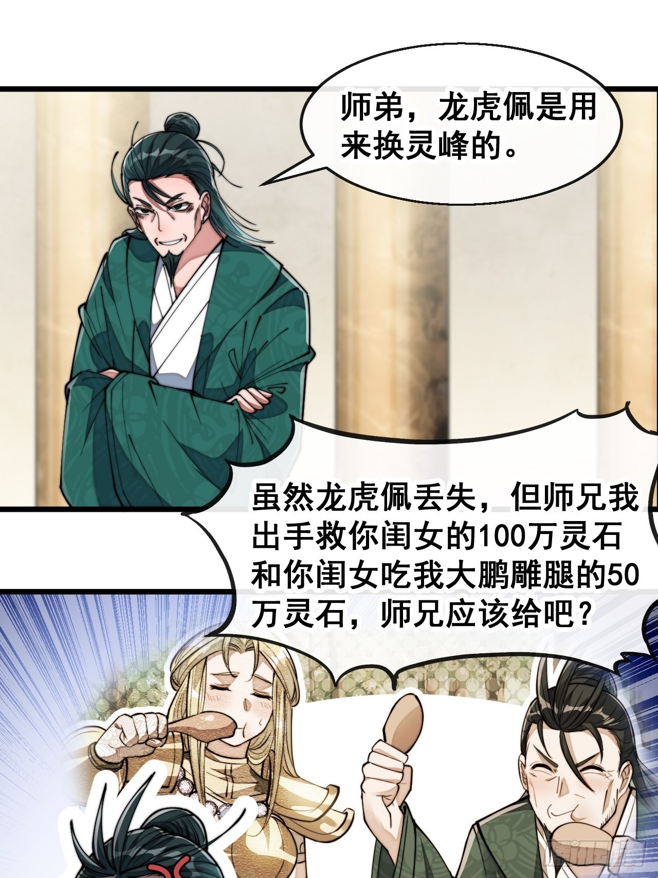第七十三话：圣子师兄，众望所归2