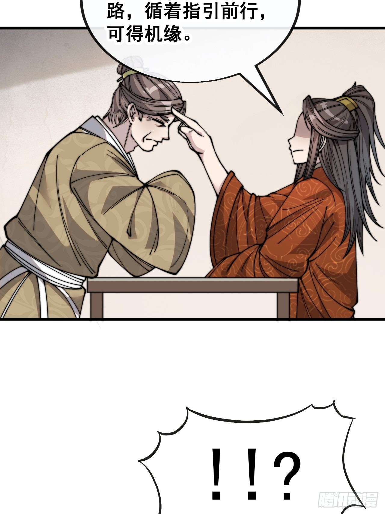 第九十话：仙师与我的二三事18