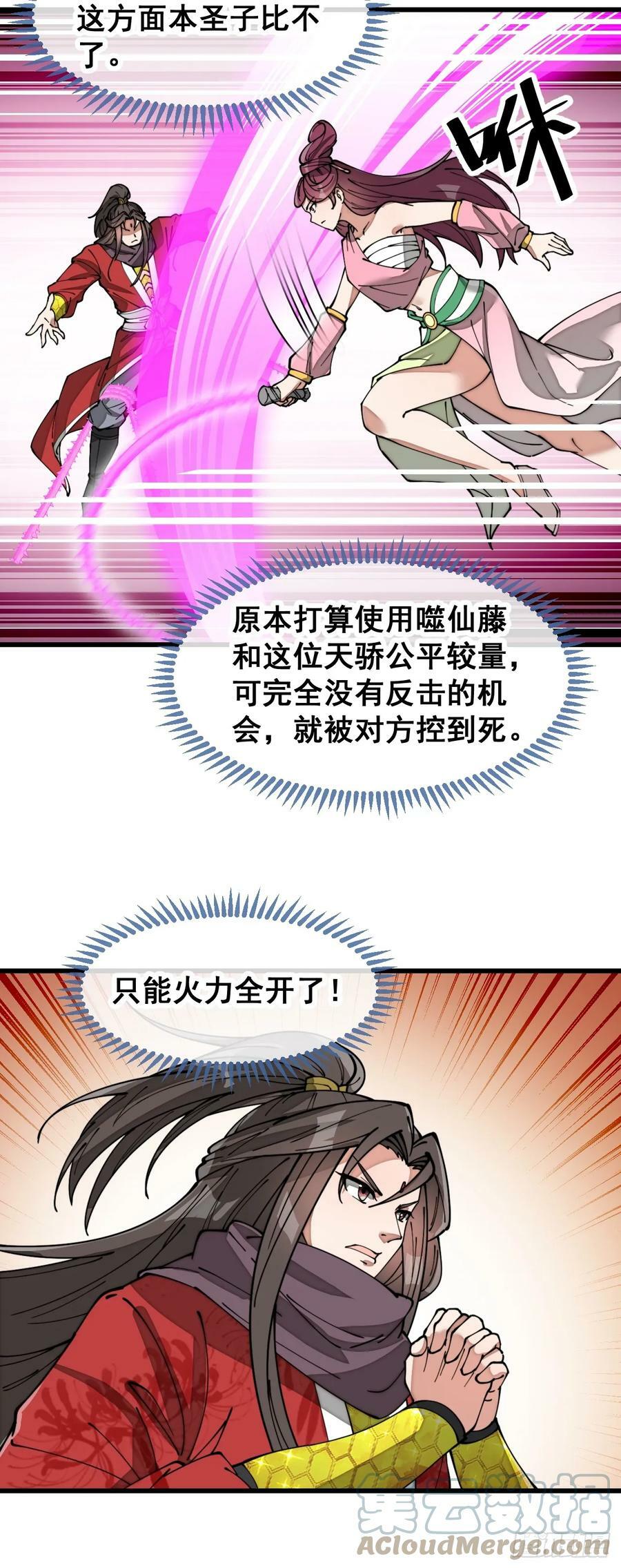 第一百八十五话：五星天骄10