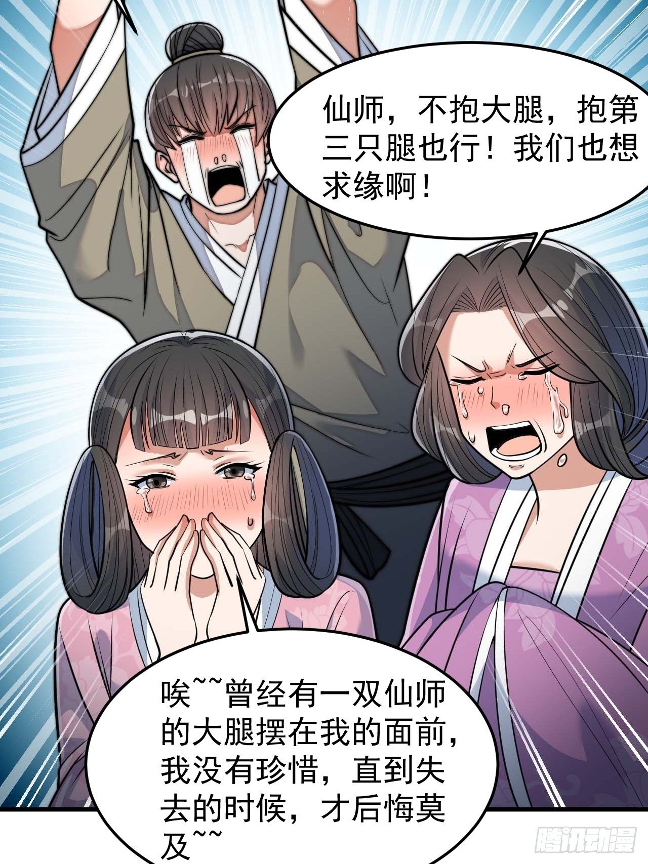 第二十八话：抱仙师大腿22