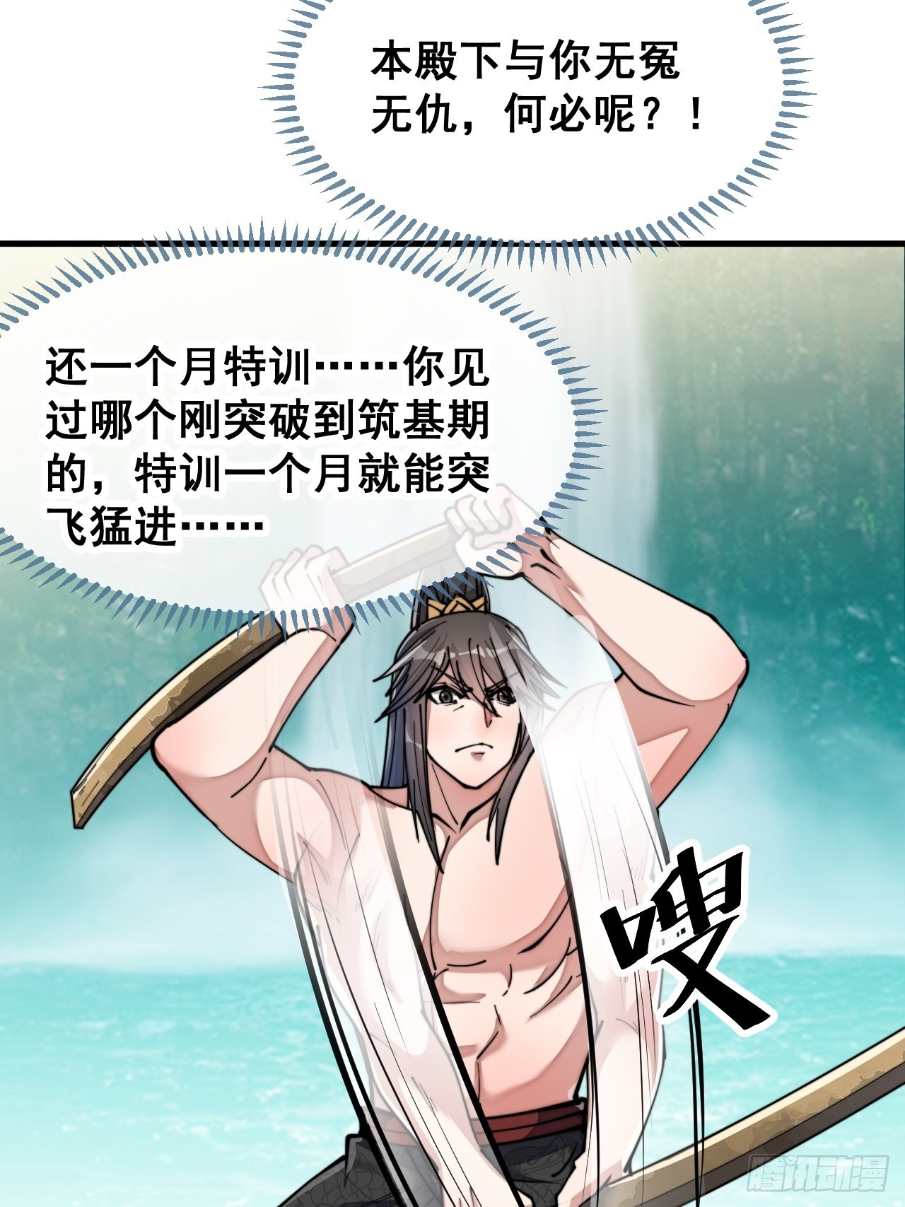 第六十三话：稳妥考虑，上交圣地15