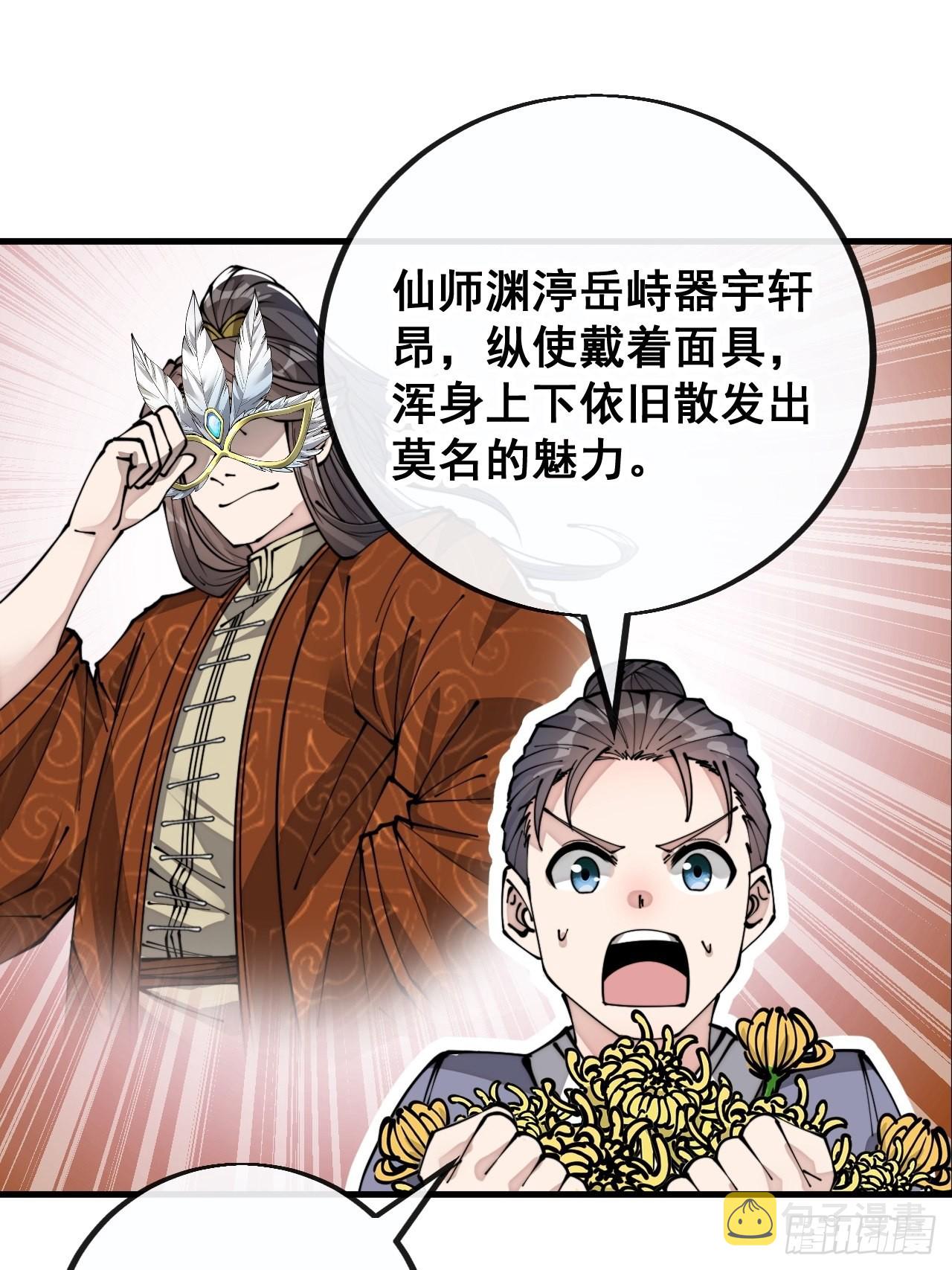 第九十一话：我给仙师献花！11