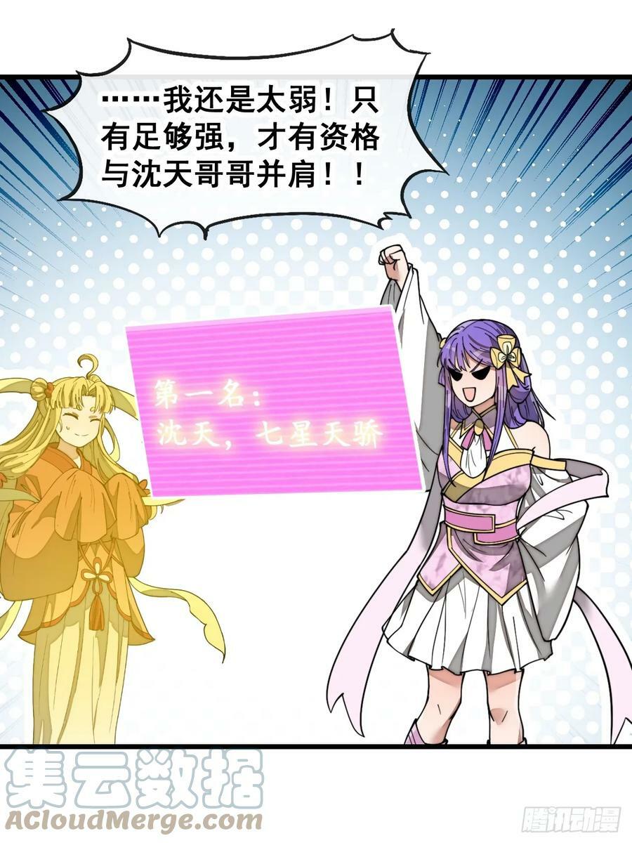 第一百八十六话：喜当七星天骄26