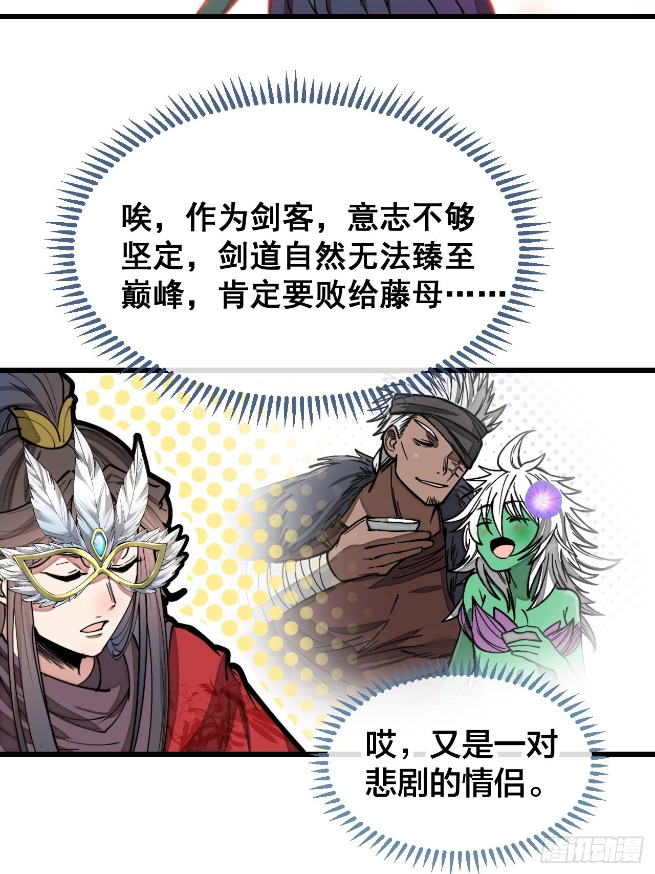 第一百零三话：以我为祭剑耀乾坤20