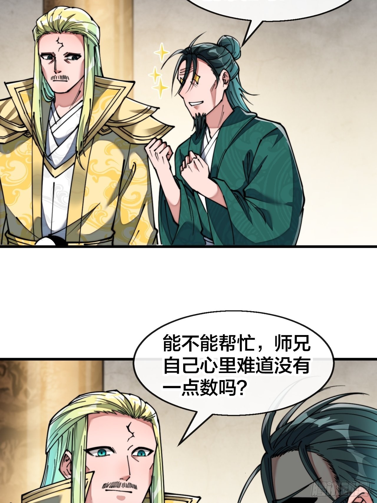 第六十八话：叫声爷爷来听听？27