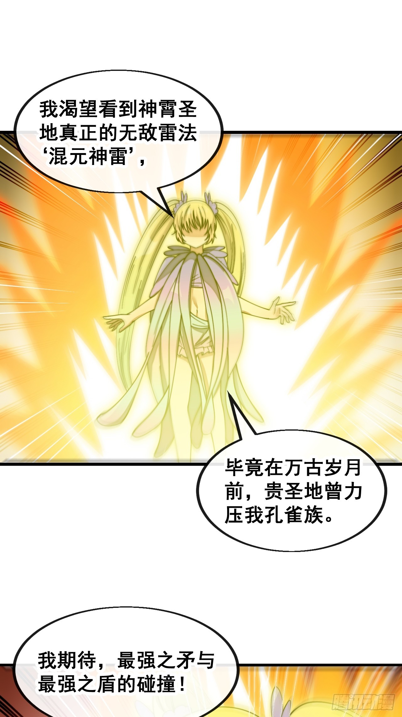 第一百六十五话：看我混元掌心雷2
