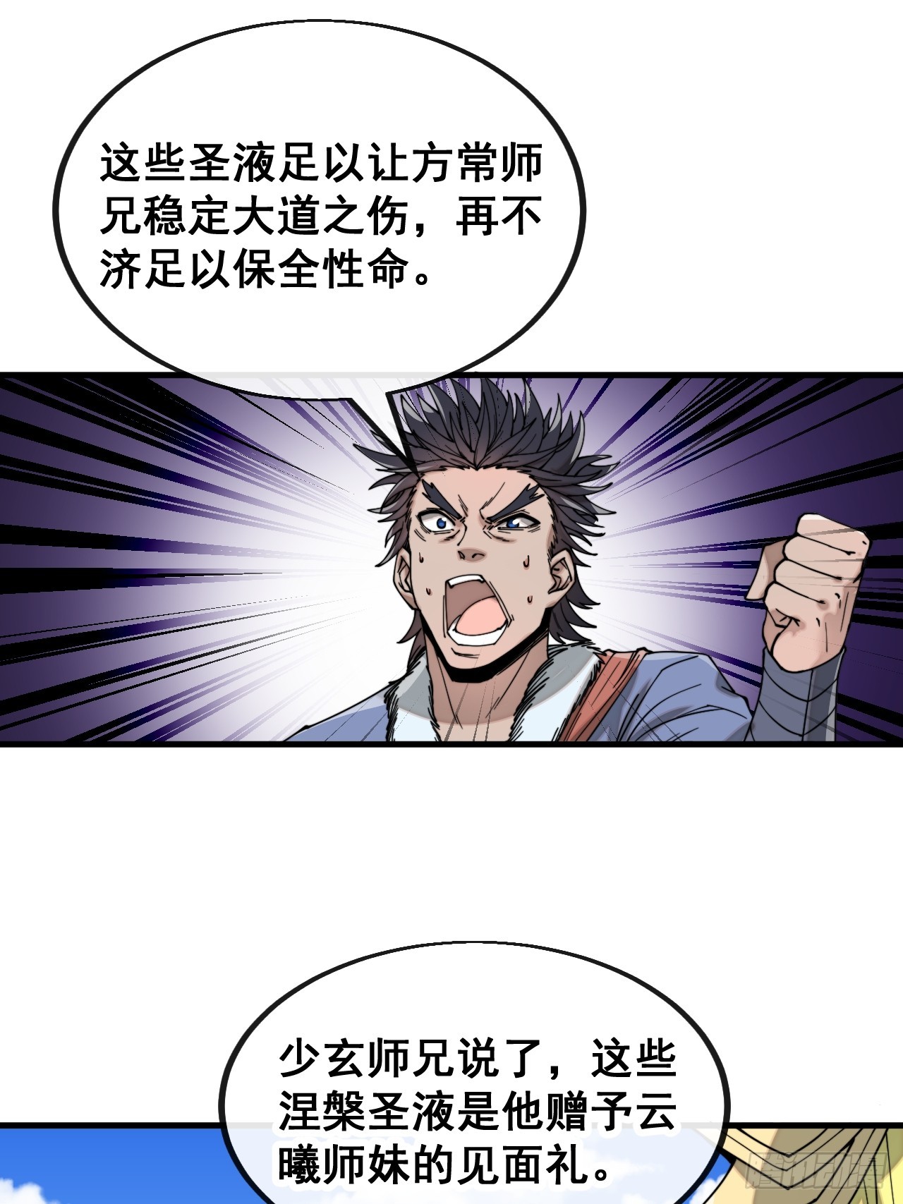 第一百二十话：替人提亲折辱圣地37