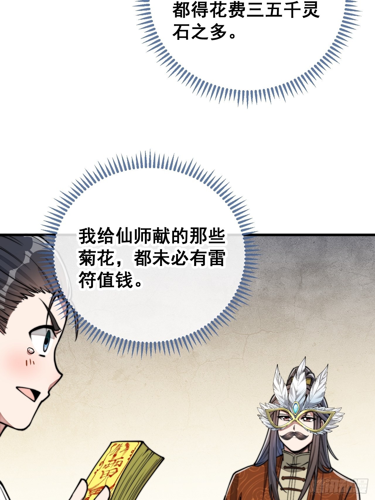 第九十一话：我给仙师献花！37