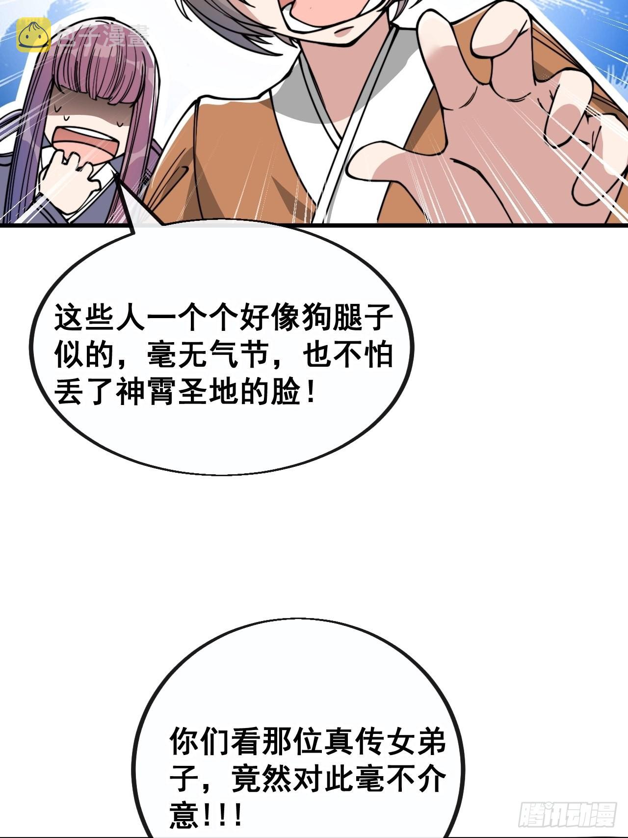 第九十话：仙师与我的二三事8